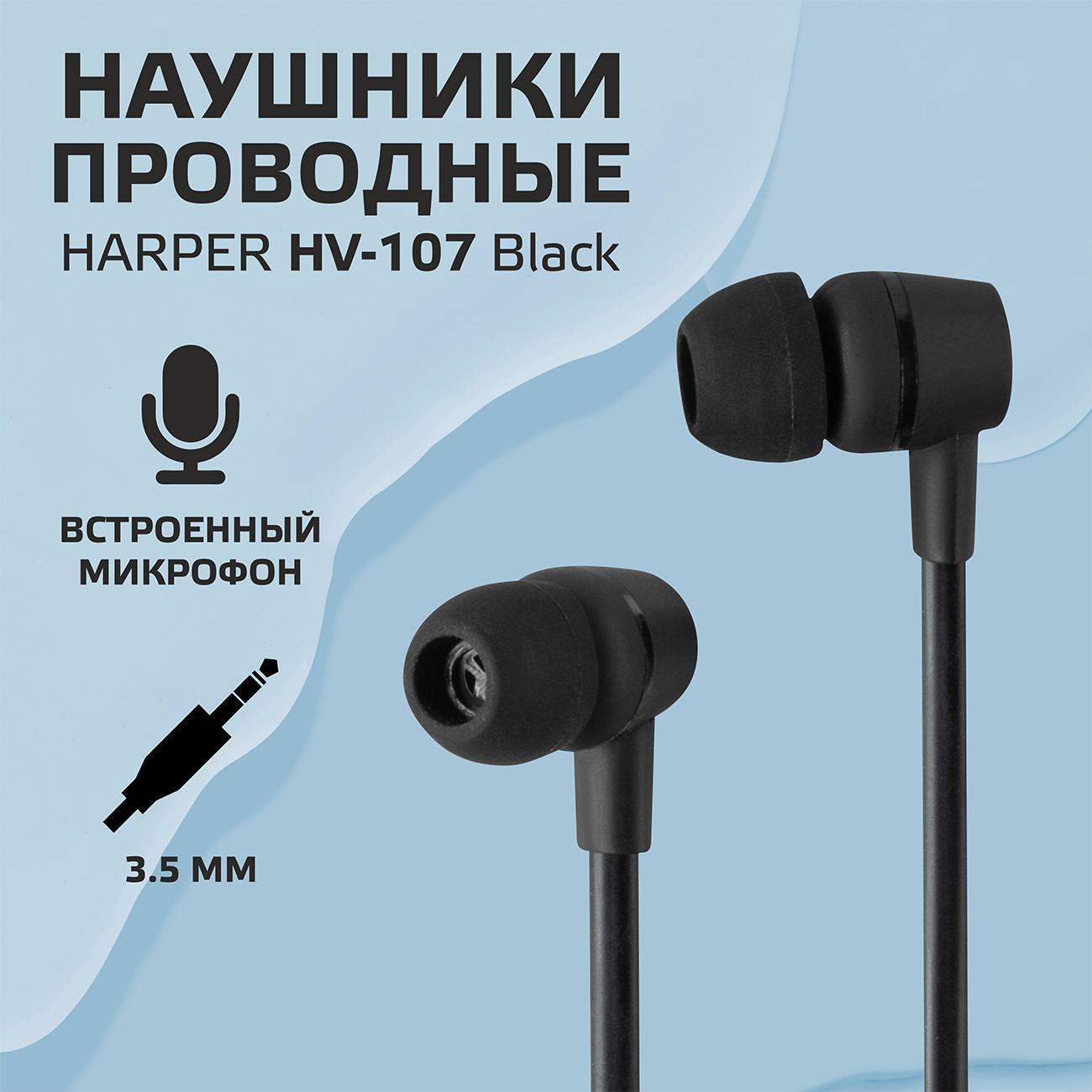 Изображение товара Наушники-вкладыши Harper HV-107 черный