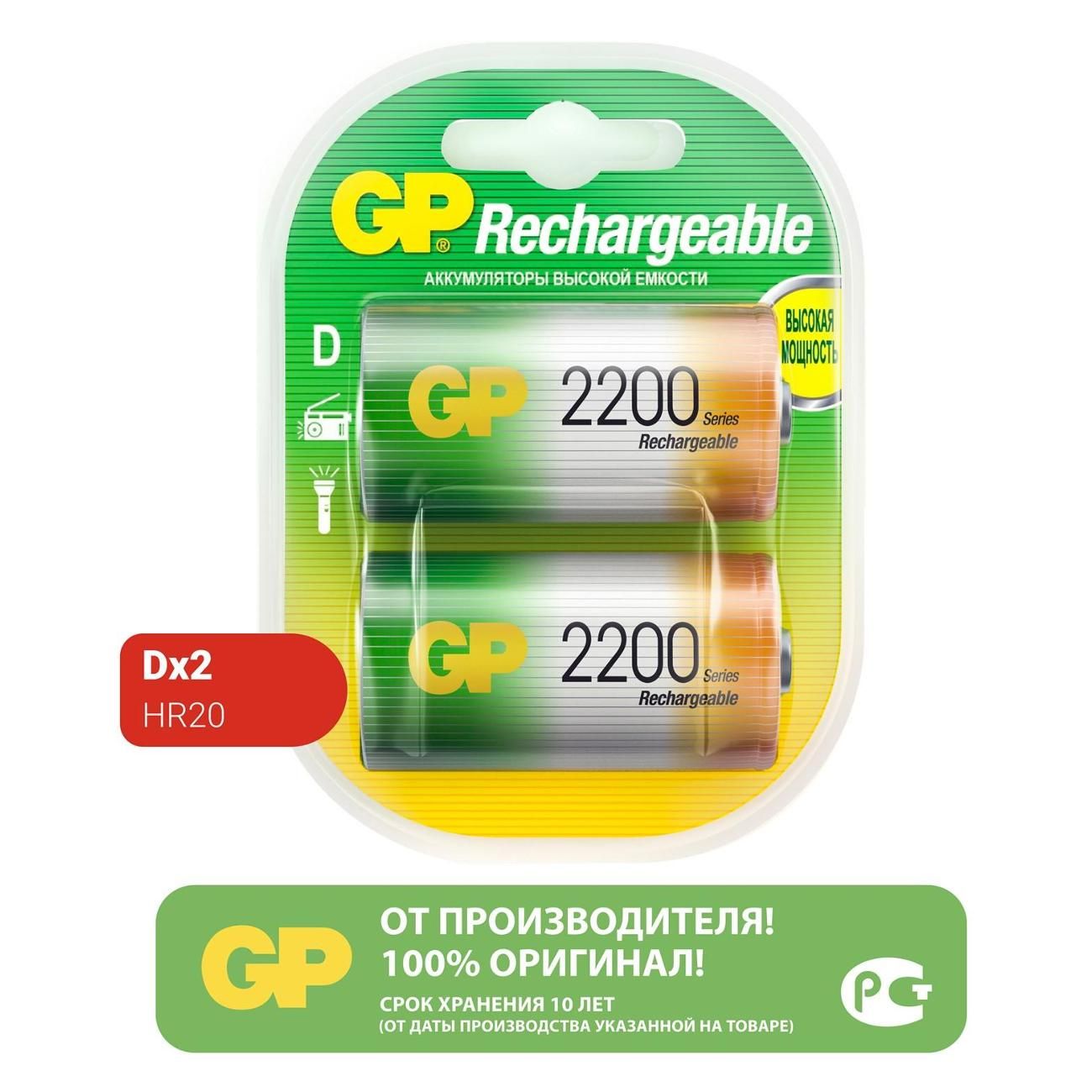 Изображение товара Аккумулятор / ЗУ GP 220DHC C 2шт. (220DH-2CR2)