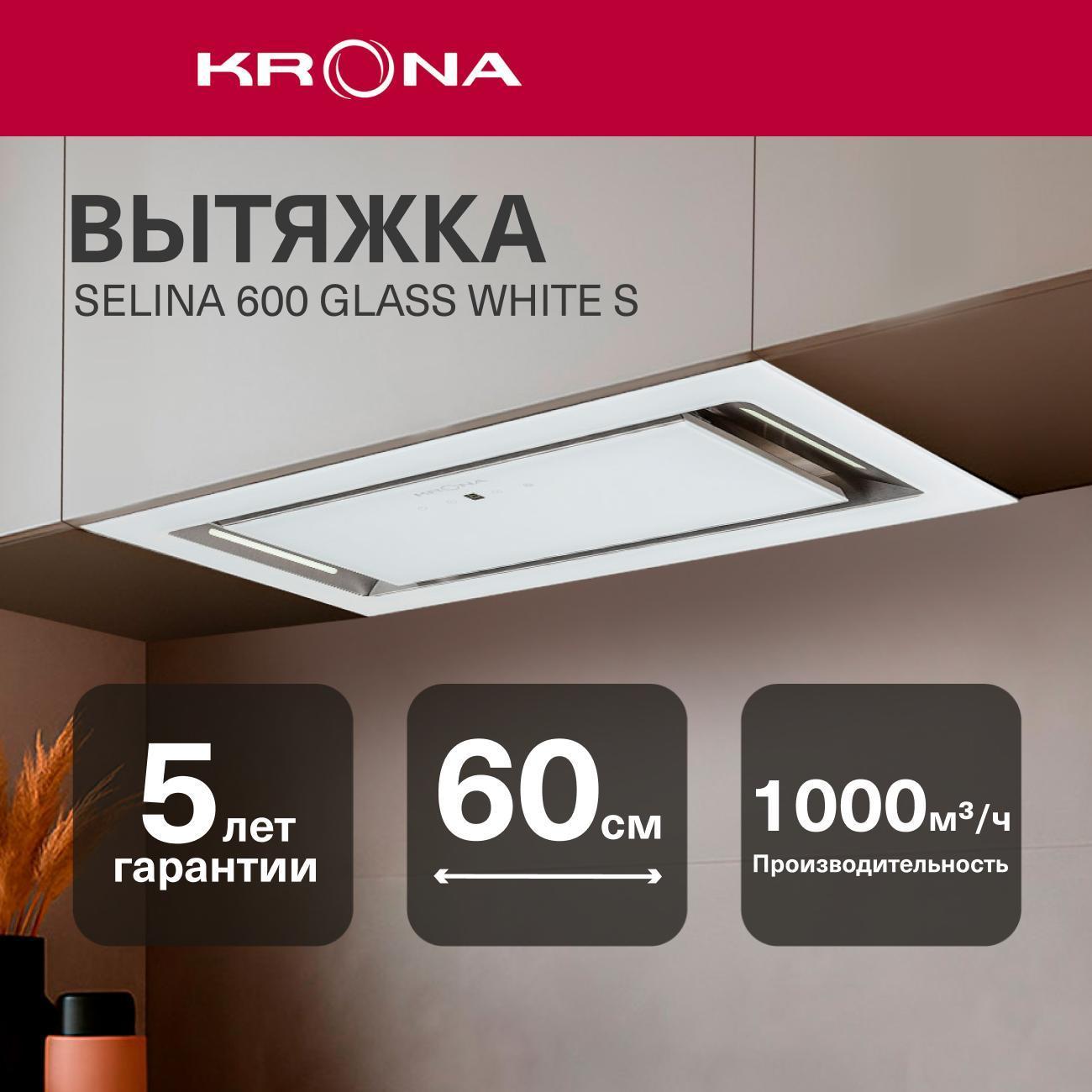 Изображение товара Вытяжка Krona Selina 600 Glass White S