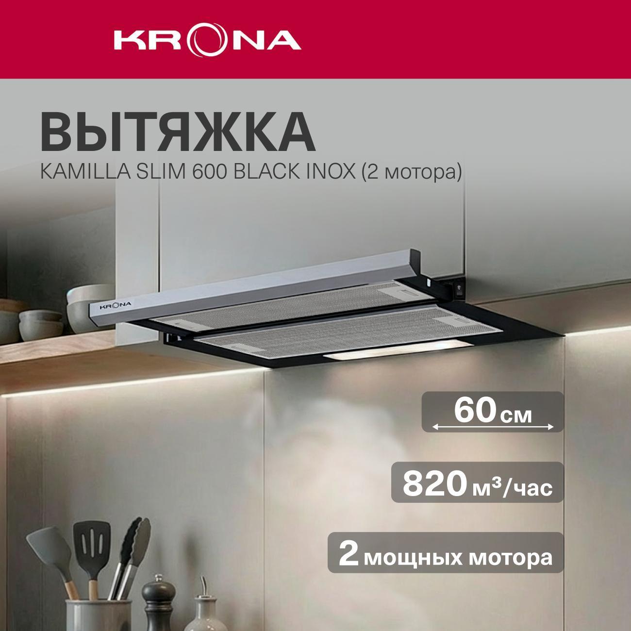Изображение товара Вытяжка Krona Kamilla slim 600 Black/Inox (2 мотора)