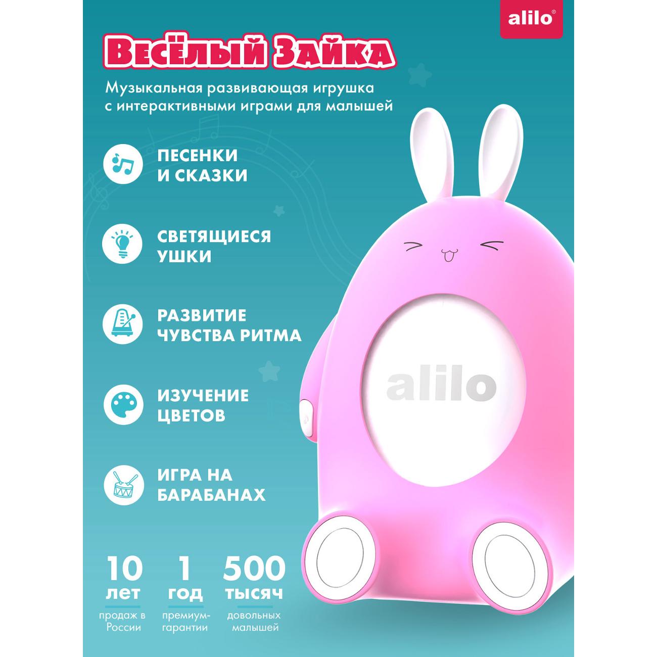 Купить Интерактивная игрушка Alilo P1 Весёлый зайка розовый в каталоге  интернет магазина М.Видео по выгодной цене с доставкой, отзывы, фотографии  - Москва