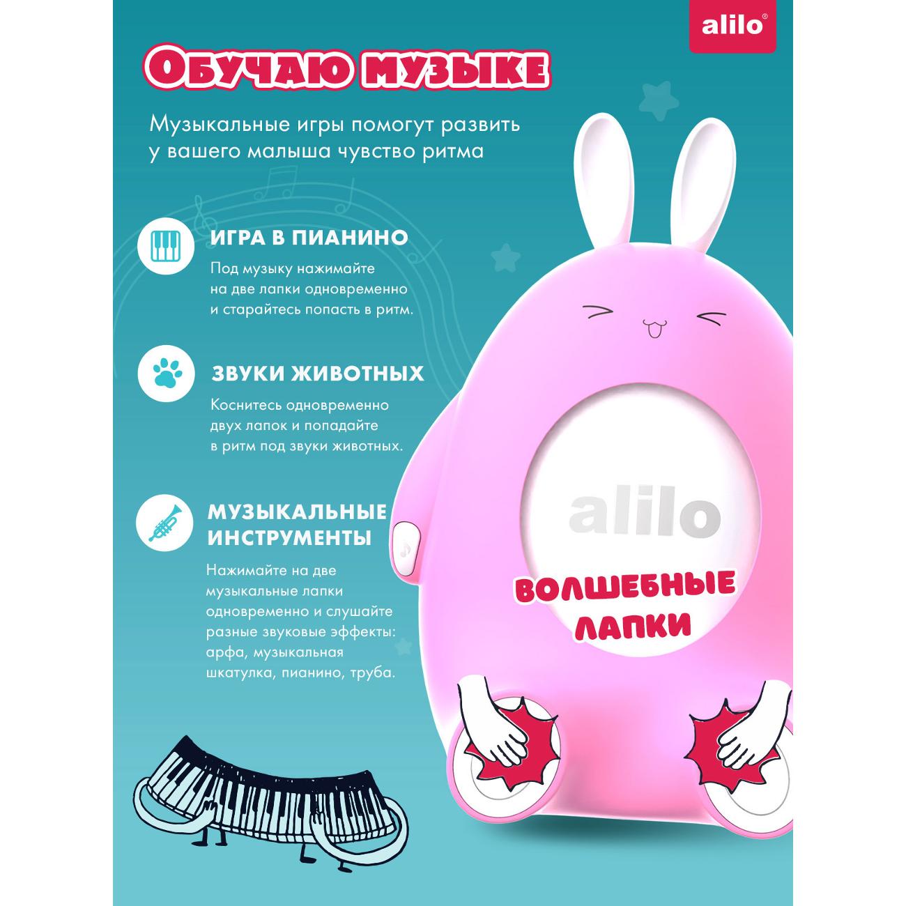 Интерактивная игрушка Alilo P1 Весёлый зайка розовый