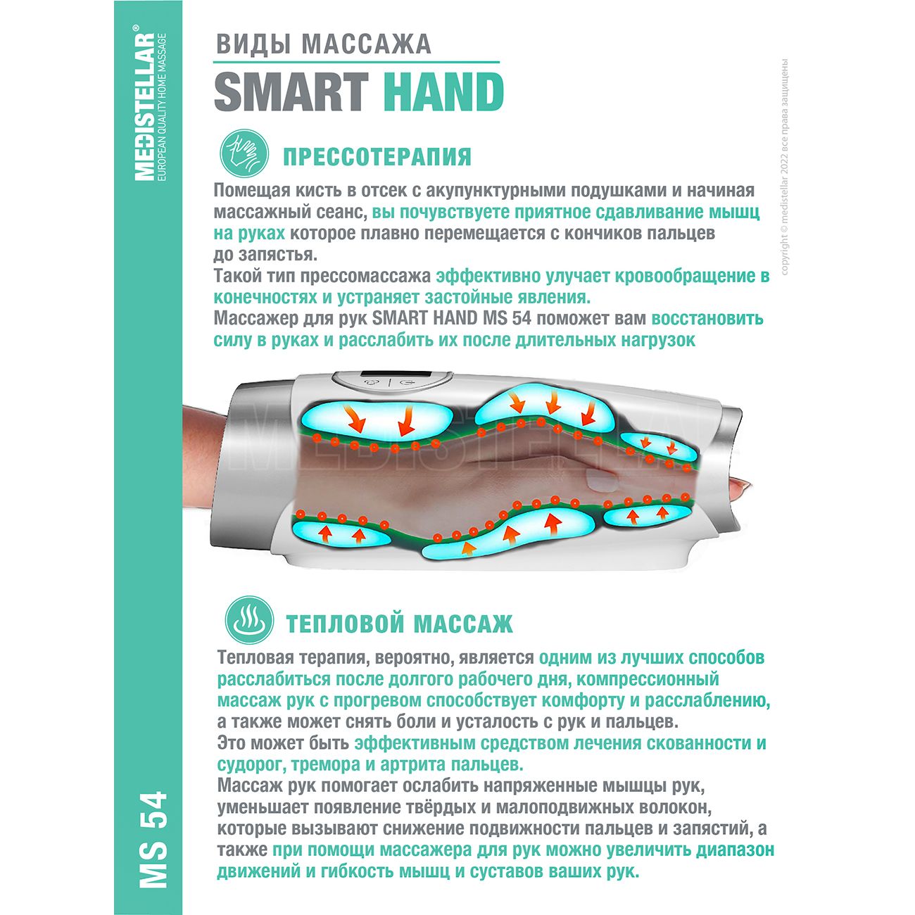 Купить Массажер для рук MEDISTELLAR Smart Hand MS54 в каталоге интернет  магазина М.Видео по выгодной цене с доставкой, отзывы, фотографии - Москва