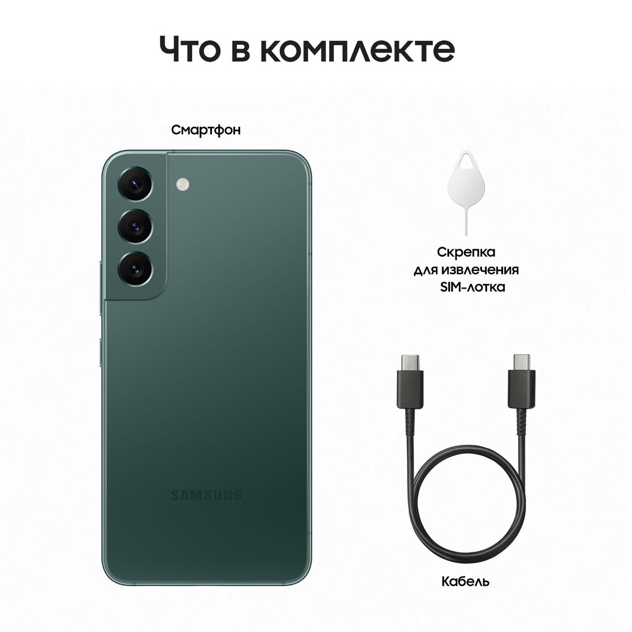 Купить Смартфон Samsung Galaxy S22 5G 128GB Green (SM-S901E/DS) в каталоге  интернет магазина М.Видео по выгодной цене с доставкой, отзывы, фотографии  - Москва