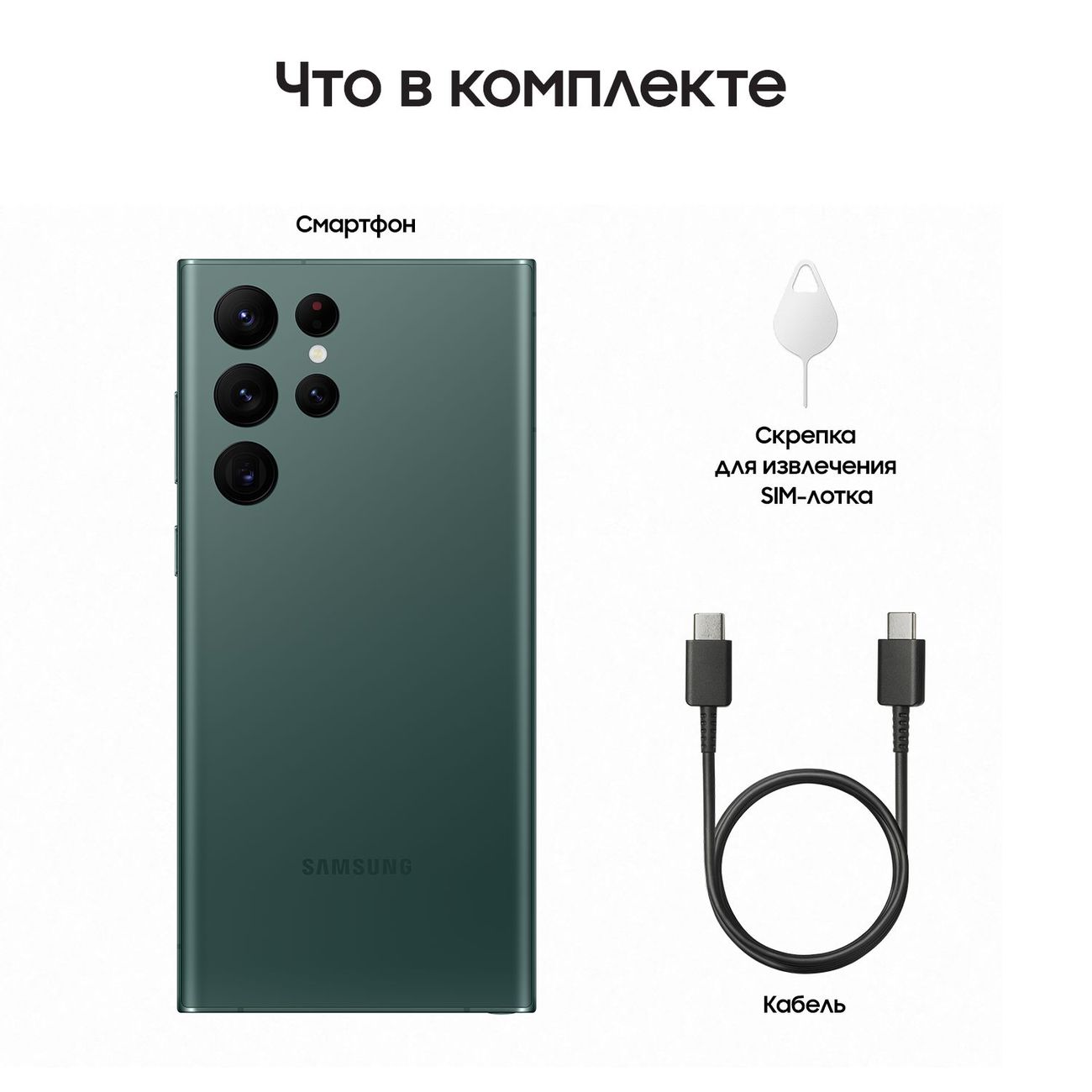 Купить Смартфон Samsung Galaxy S22 Ultra 256GB Green (SM-S908E/DS) в  каталоге интернет магазина М.Видео по выгодной цене с доставкой, отзывы,  фотографии - Москва