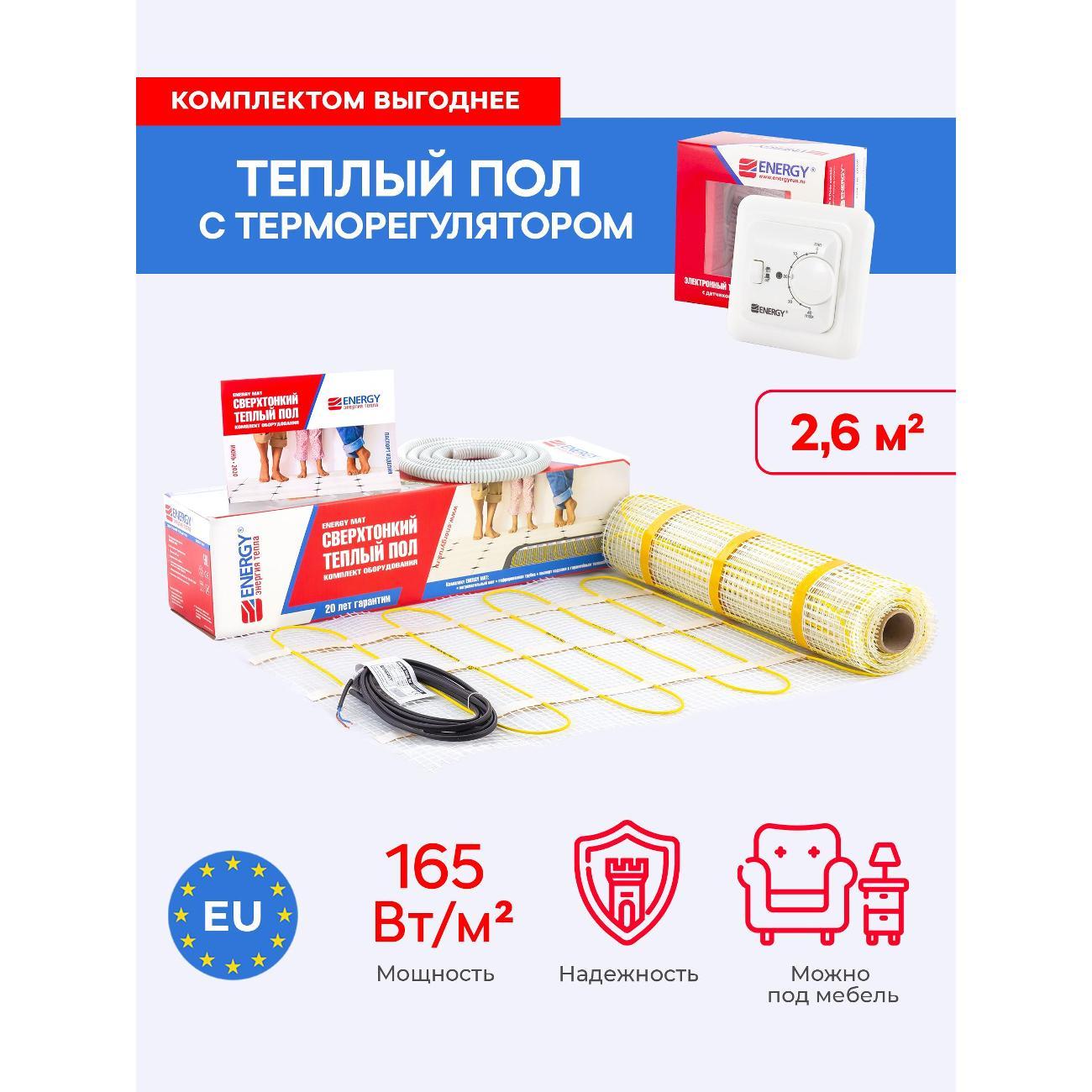 Изображение товара Нагревательный комплект ENERGY Group мат 2,60 - 410 Вт с терморегулятором TK04 Изображение товара Нагревательный комплект ENERGY Group мат 2,60 - 410 Вт с терморегулятором TK04