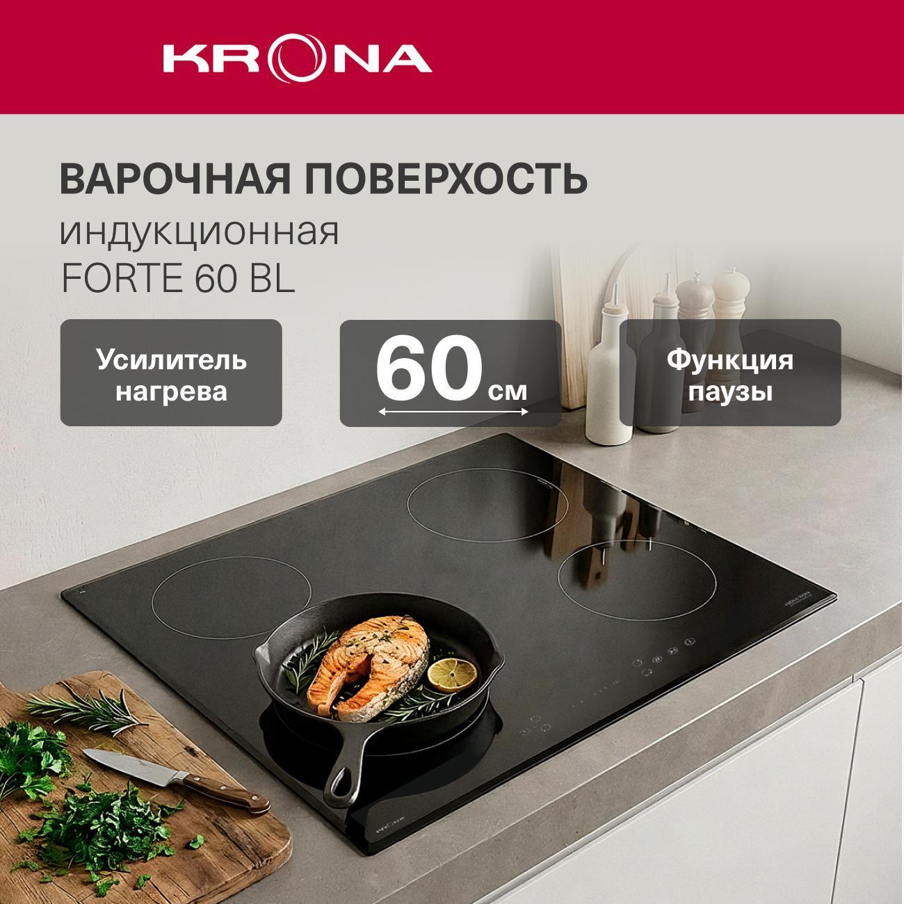 Изображение товара Встраиваемая индукционная панель независимая Krona FORTE 60 BL