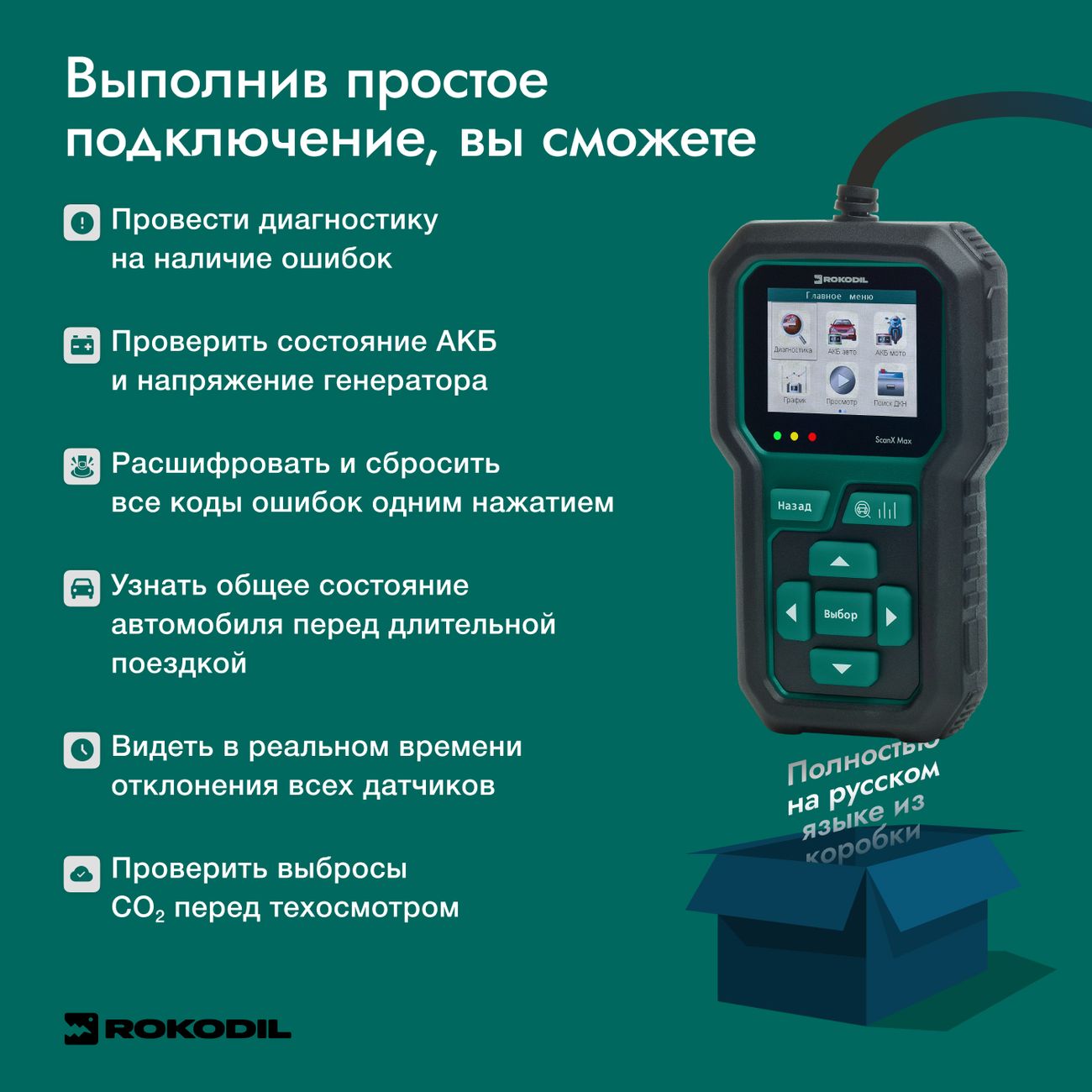 Автосканер для автомобиля и АКБ Rokodil ScanX Max 2в1 OBD2