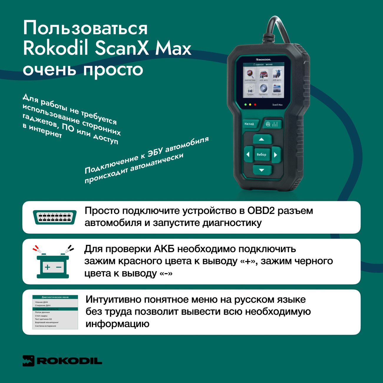 Купить Автосканер для автомобиля и АКБ Rokodil ScanX Max 2в1 OBD2 в  каталоге интернет магазина М.Видео по выгодной цене с доставкой, отзывы,  фотографии - Москва