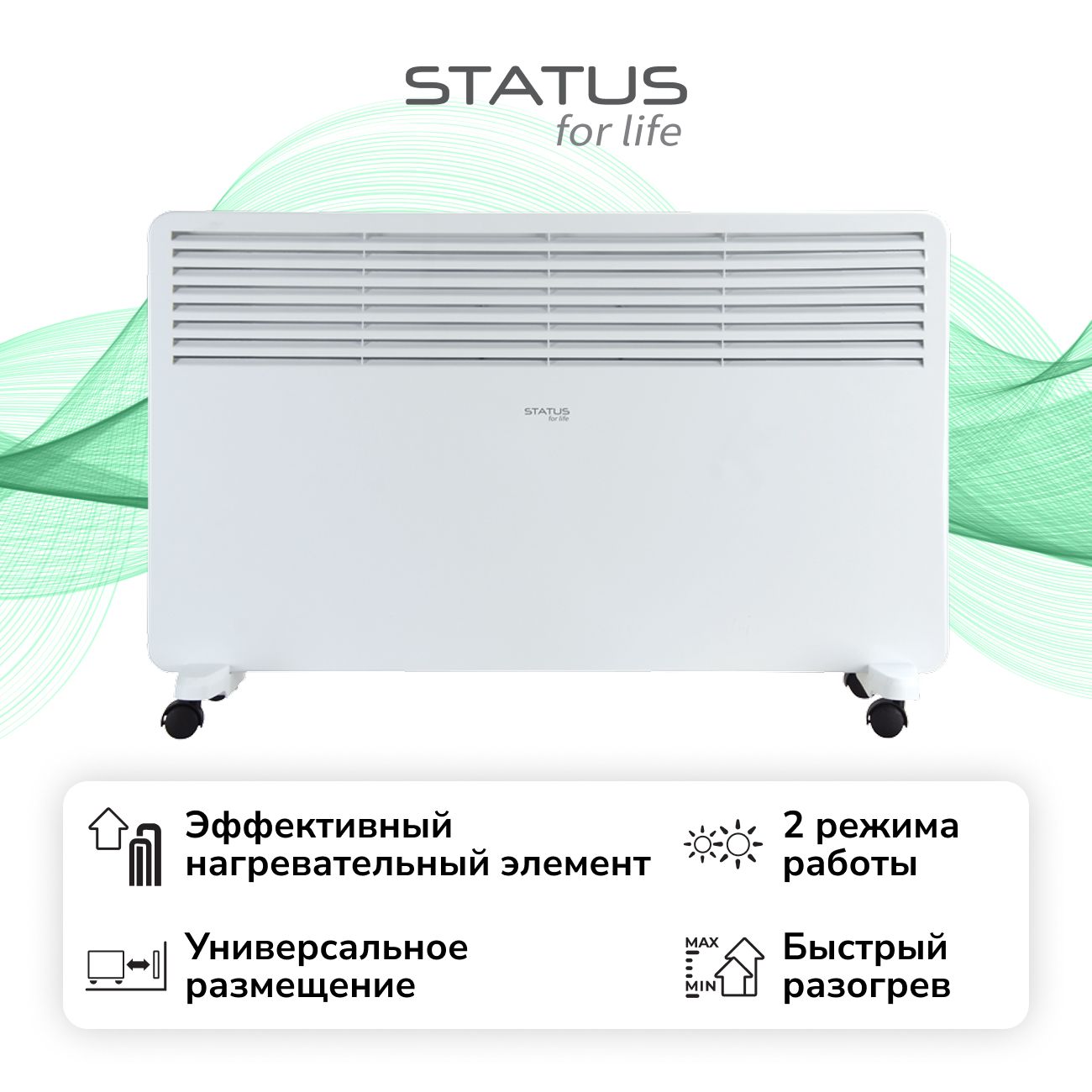 Изображение товара Конвектор STATUS for life ST-EC-B2000(M)-S