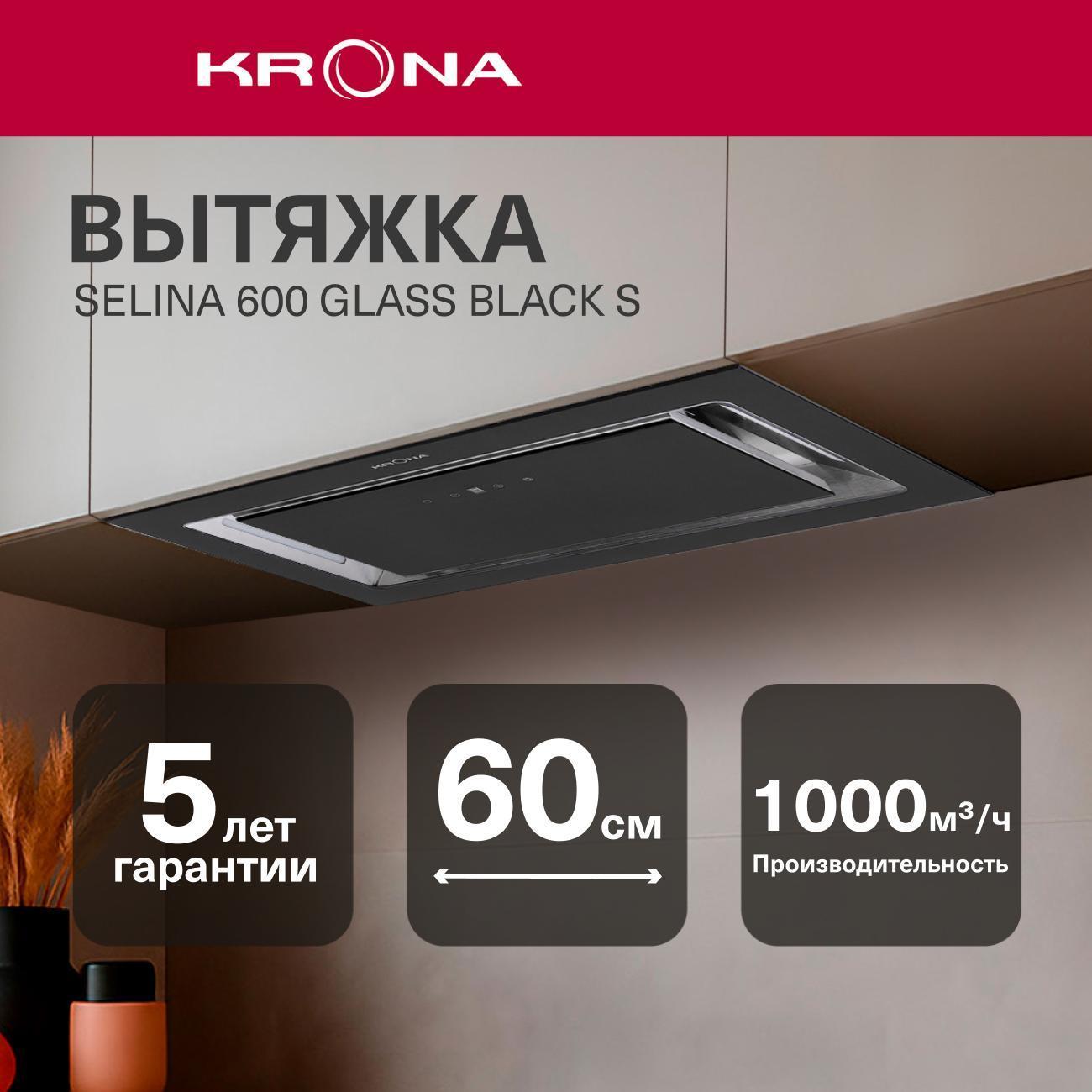 Изображение товара Вытяжка встраиваемая в шкаф Krona SELINA 600 GLASS BLACK S