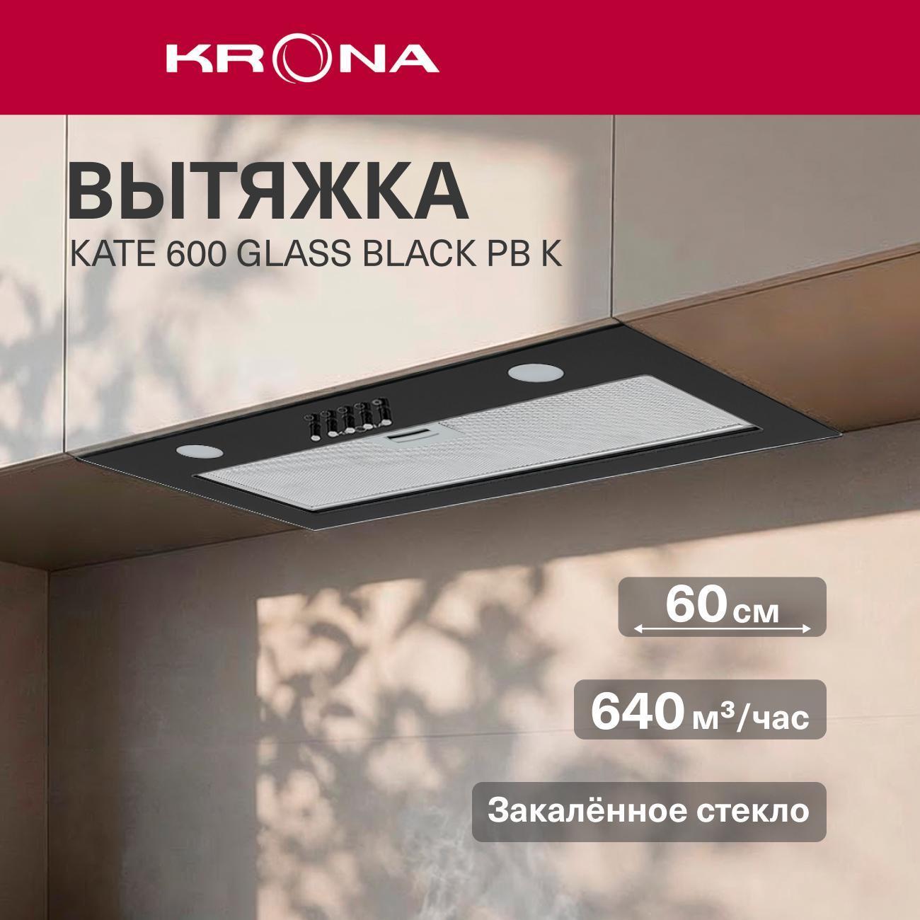 Изображение товара Вытяжка кухонная Krona KRHD151 60 см с высокой производительностью и LED-подсветкой Изображение товара Вытяжка кухонная Krona KRHD151 60 см с высокой производительностью и LED-подсветкой