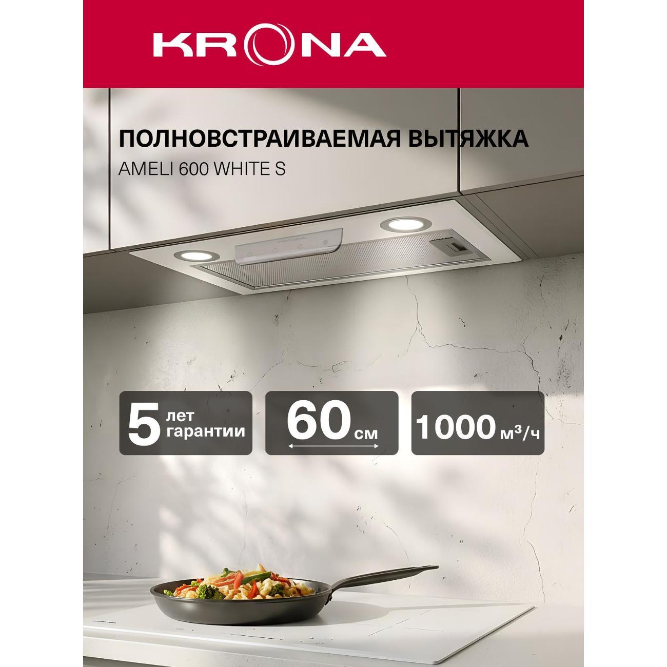 Изображение товара Вытяжка встраиваемая в шкаф Krona Ameli 600 white S