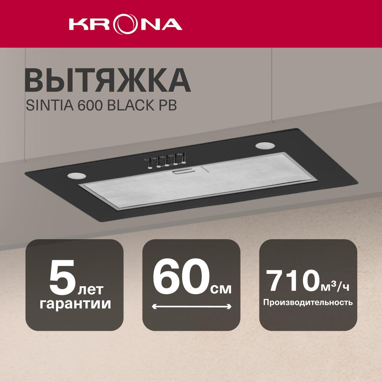 Изображение товара Вытяжка встраиваемая в шкаф Krona SINTIA 600 B PB
