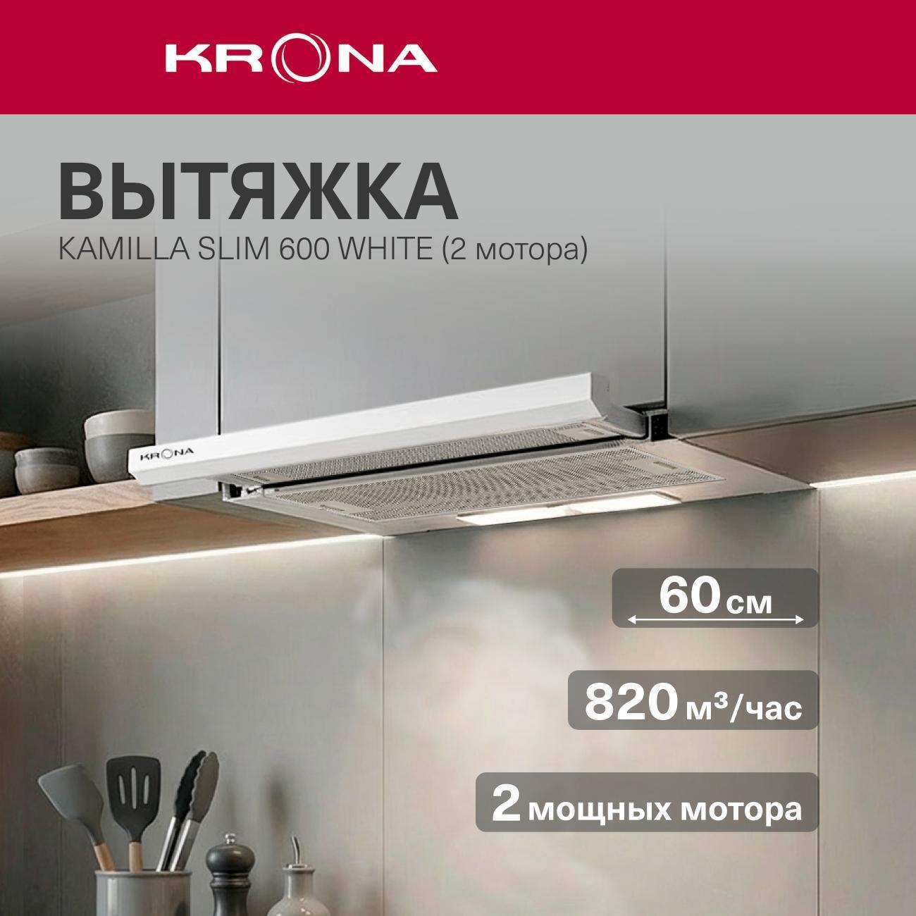 Изображение товара Вытяжка встраиваемая в шкаф Krona Kamilla slim 600 White (2 мотора)