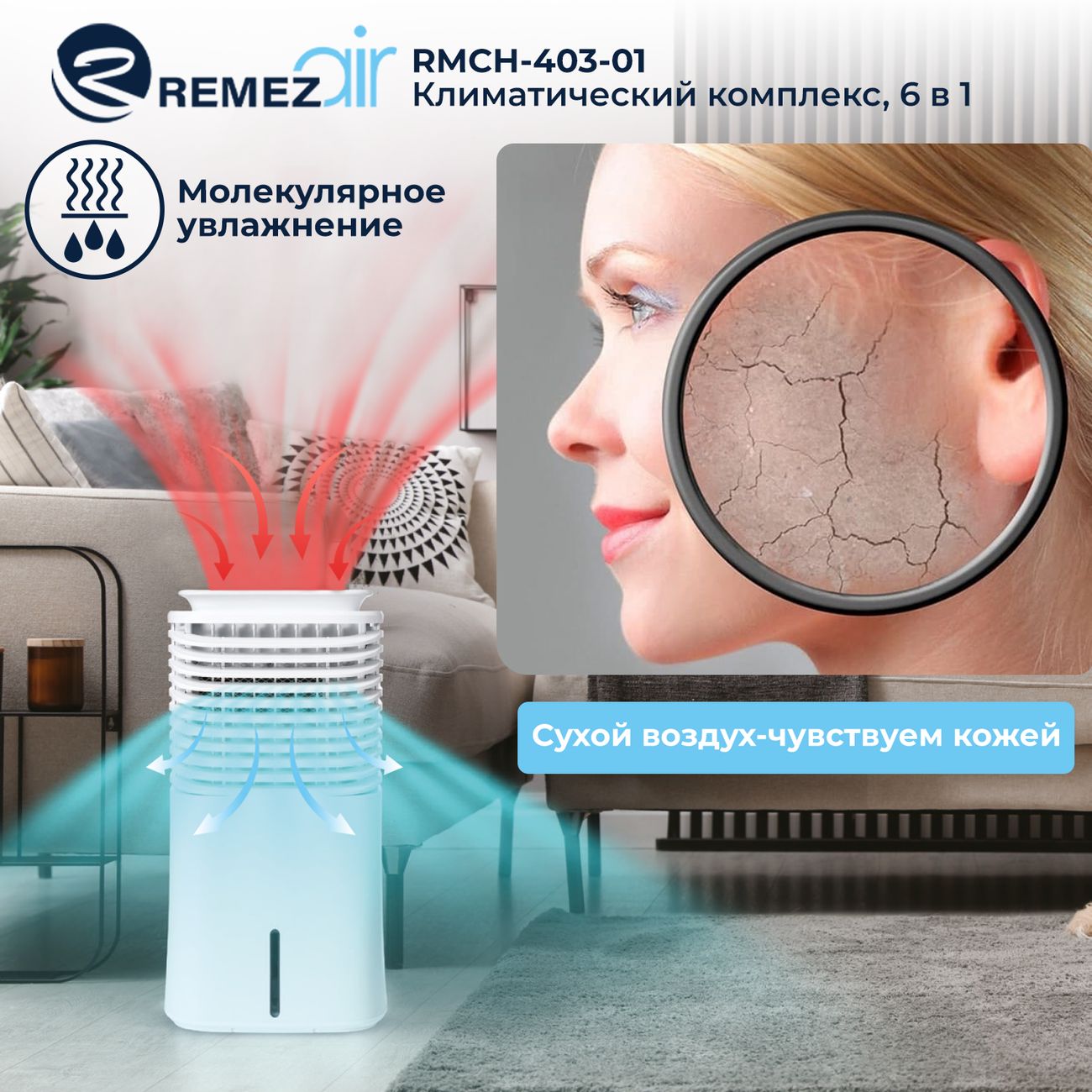 Купить Воздухоувлажнитель-воздухоочиститель Remez AeroStream Multi  RMCH-403-01 белый в каталоге интернет магазина М.Видео по выгодной цене с  доставкой, отзывы, фотографии - Москва