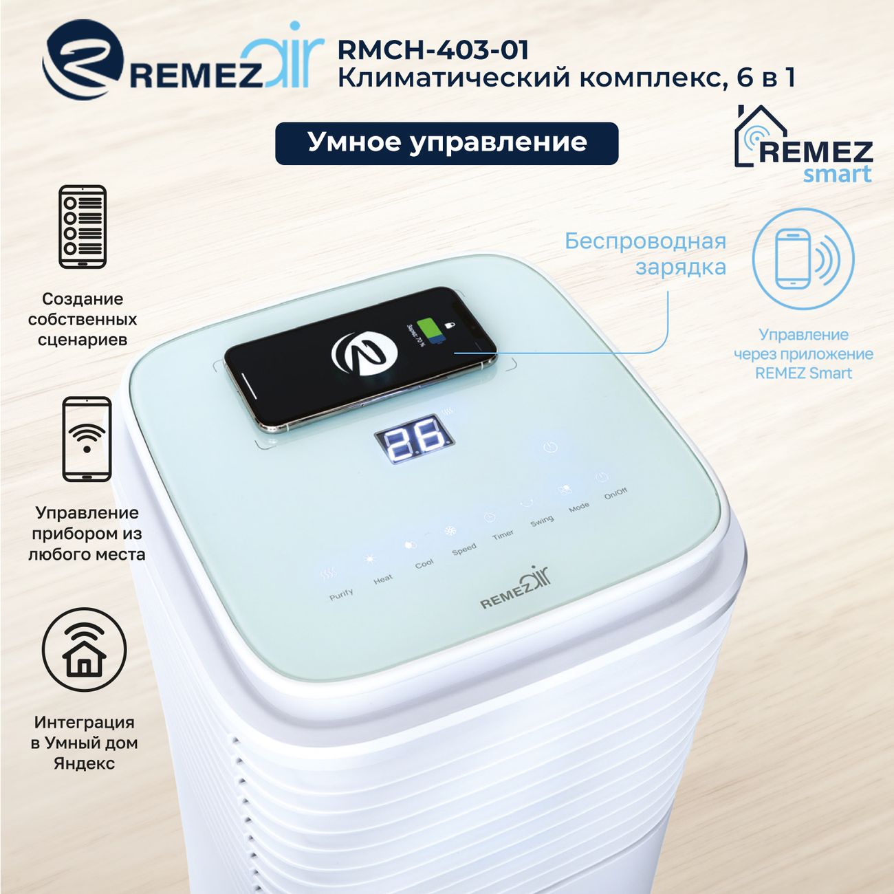 Купить Воздухоувлажнитель-воздухоочиститель Remez AeroStream Multi  RMCH-403-01 белый в каталоге интернет магазина М.Видео по выгодной цене с  доставкой, отзывы, фотографии - Москва