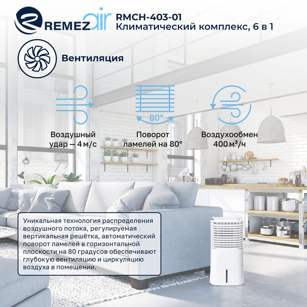 Воздухоувлажнитель-воздухоочиститель Remez AeroStream Multi RMCH-403-01  белый