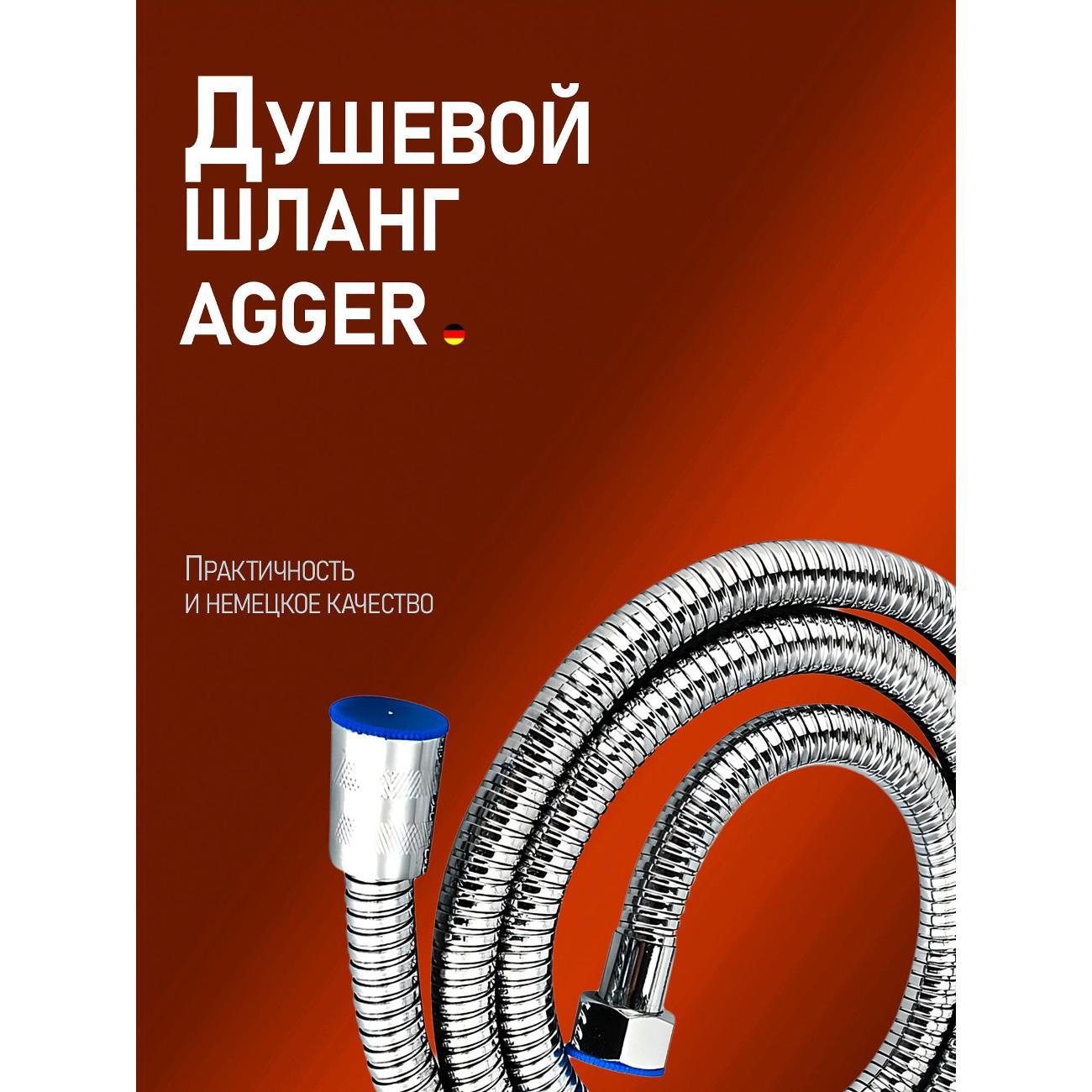 Изображение товара Шланг для душа Agger AH02