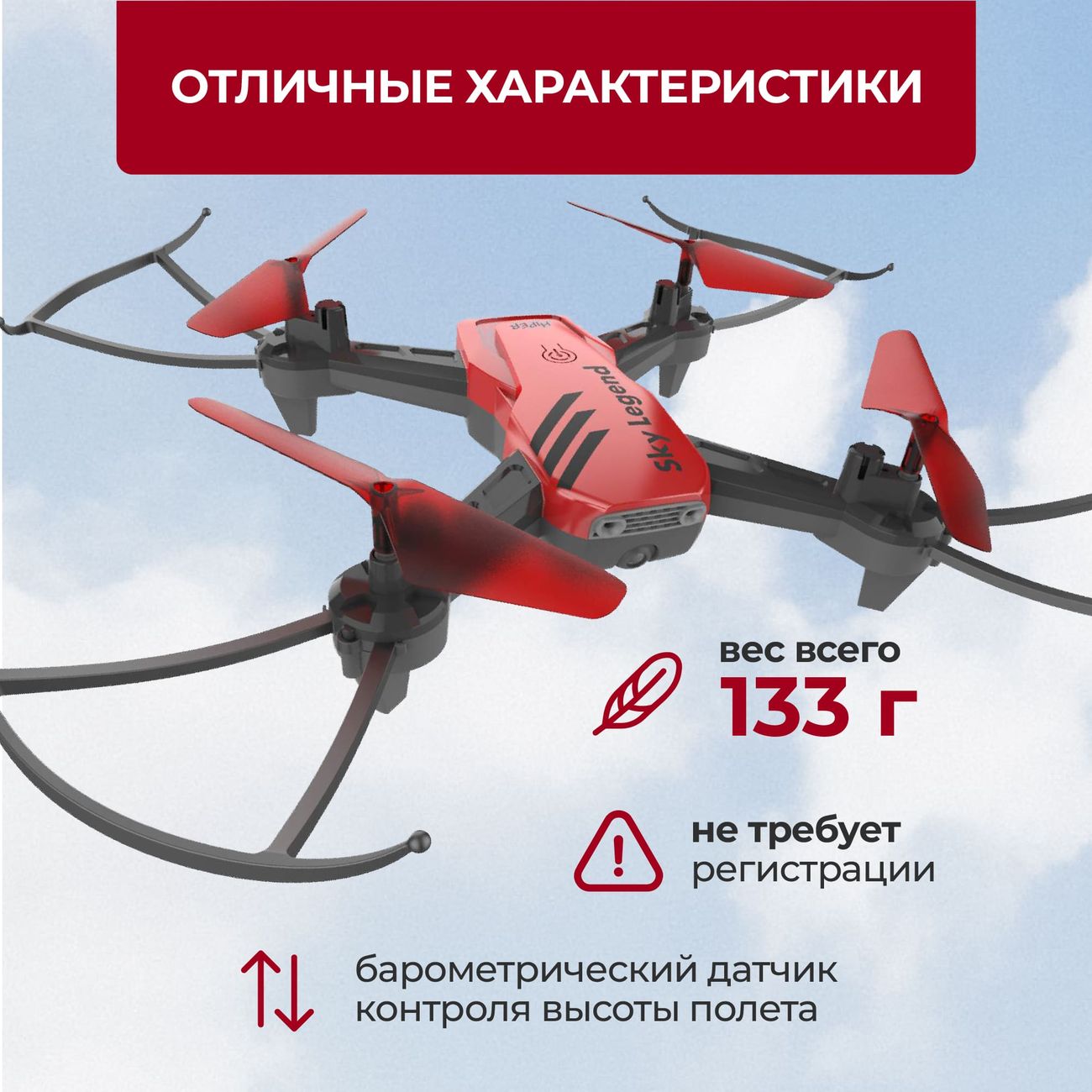 Купить Радиоуправляемый квадрокоптер HIPER Sky Legend HQC-0033 в каталоге  интернет магазина М.Видео по выгодной цене с доставкой, отзывы, фотографии  - Москва