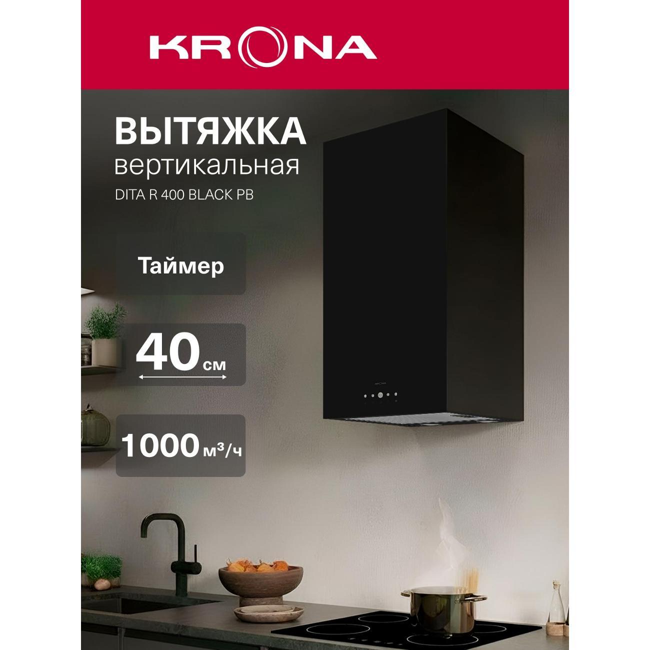 Изображение товара Островная вытяжка Krona DITA R 400 BLACK PB