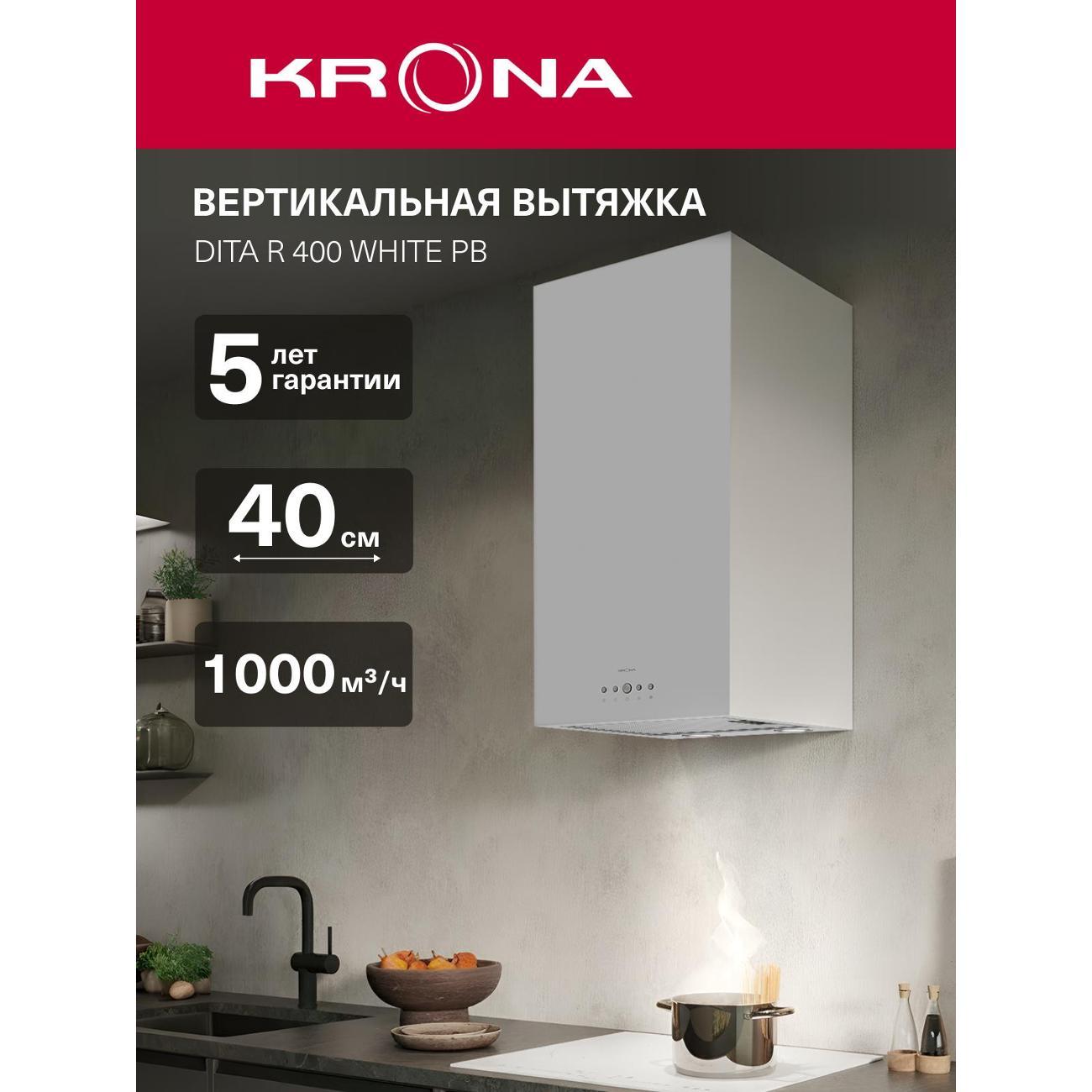 Изображение товара Островная вытяжка Krona DITA R 400 WHITE PB