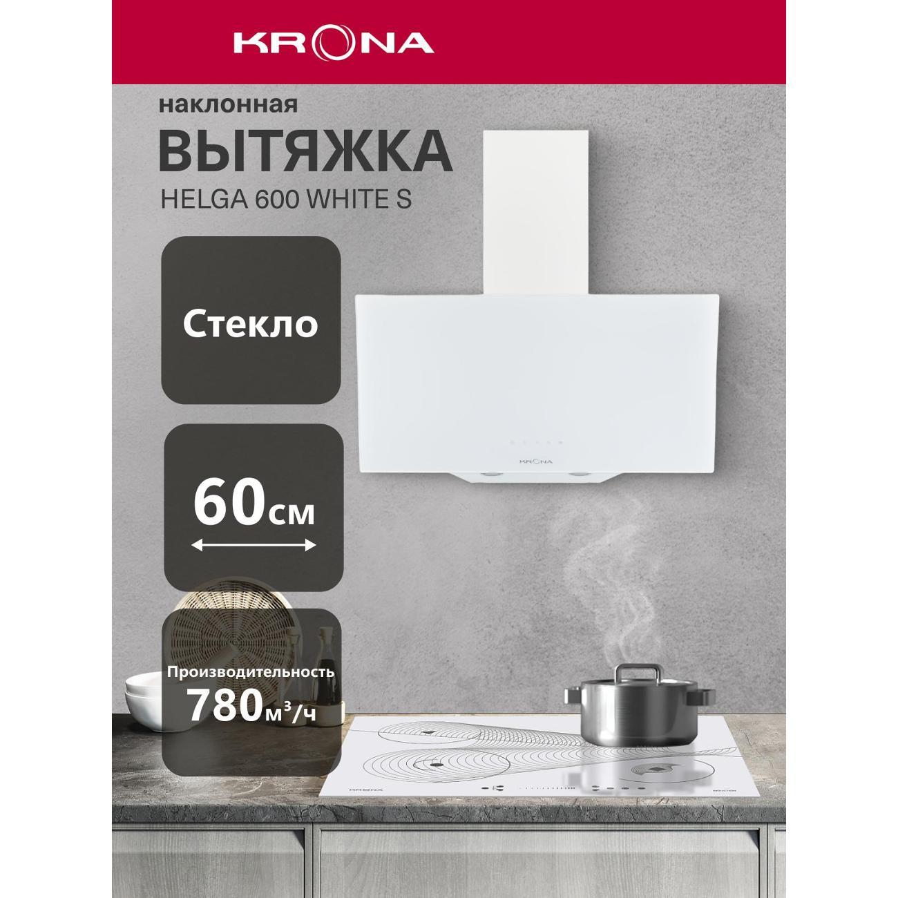 Изображение товара Вытяжка Krona Helga 600 белая S