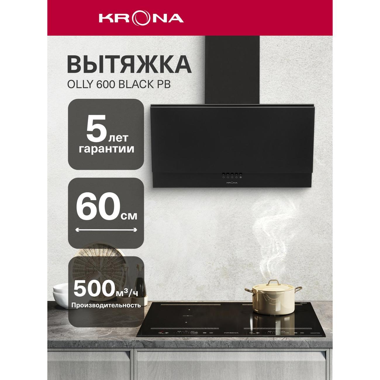 Изображение товара Вытяжка Krona Olly 600 black PB