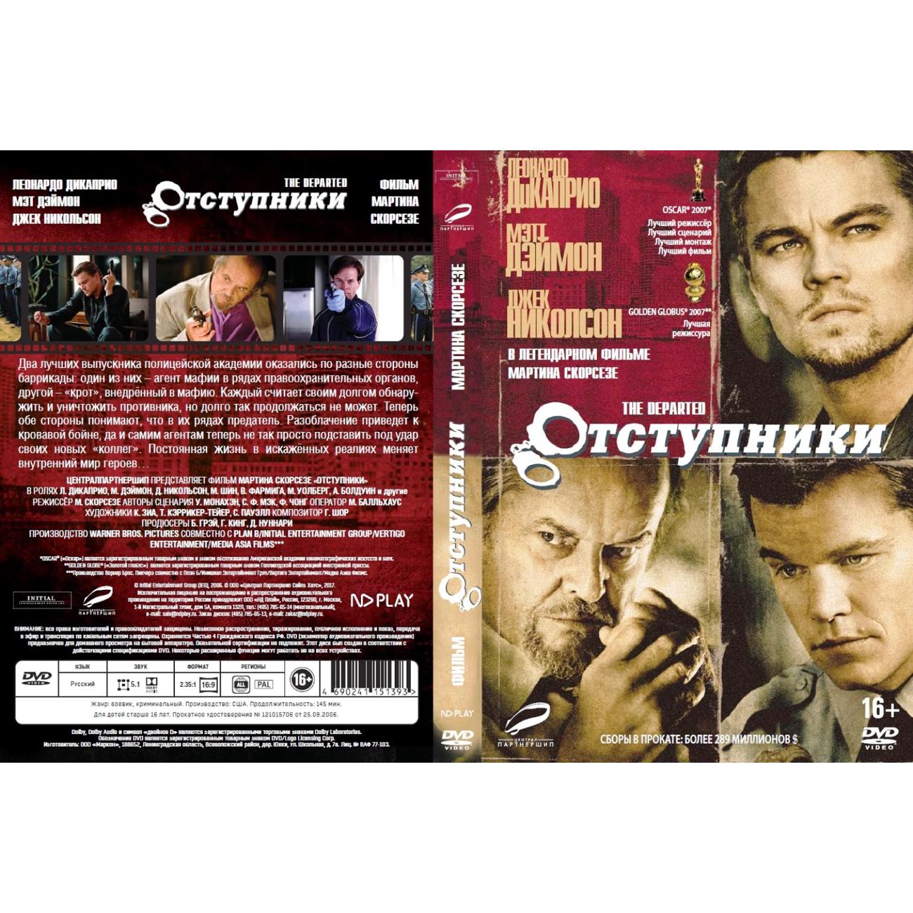 Купить DVD-диск ND Play Банды Нью-Йорка / Отступники в каталоге интернет магазина М.Видео по выгодной цене с доставкой, отзывы, фотографии - Москва