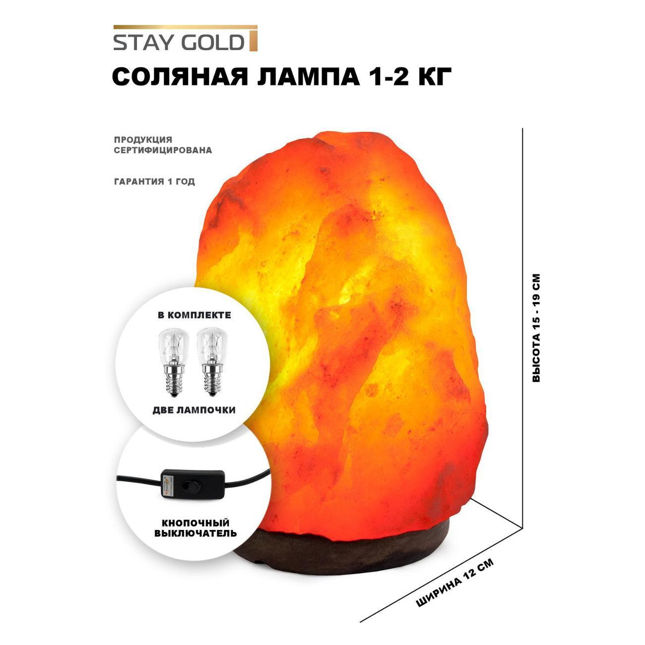 Изображение товара Ночник STAY GOLD SG-1-2