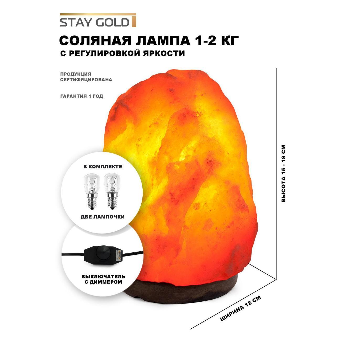 Изображение товара Ночник STAY GOLD SG-1-2-Д