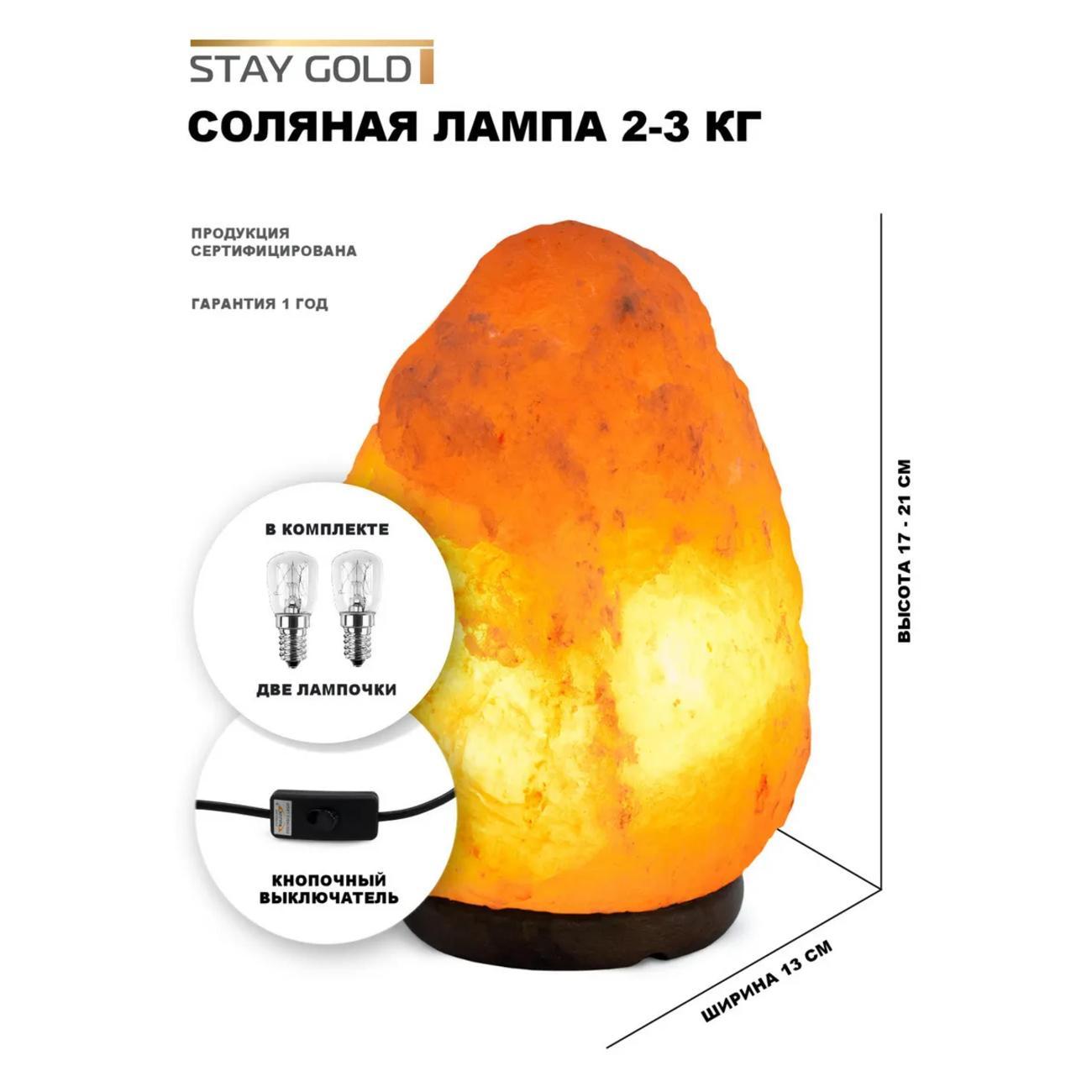 Изображение товара Ночник STAY GOLD SG-2-3