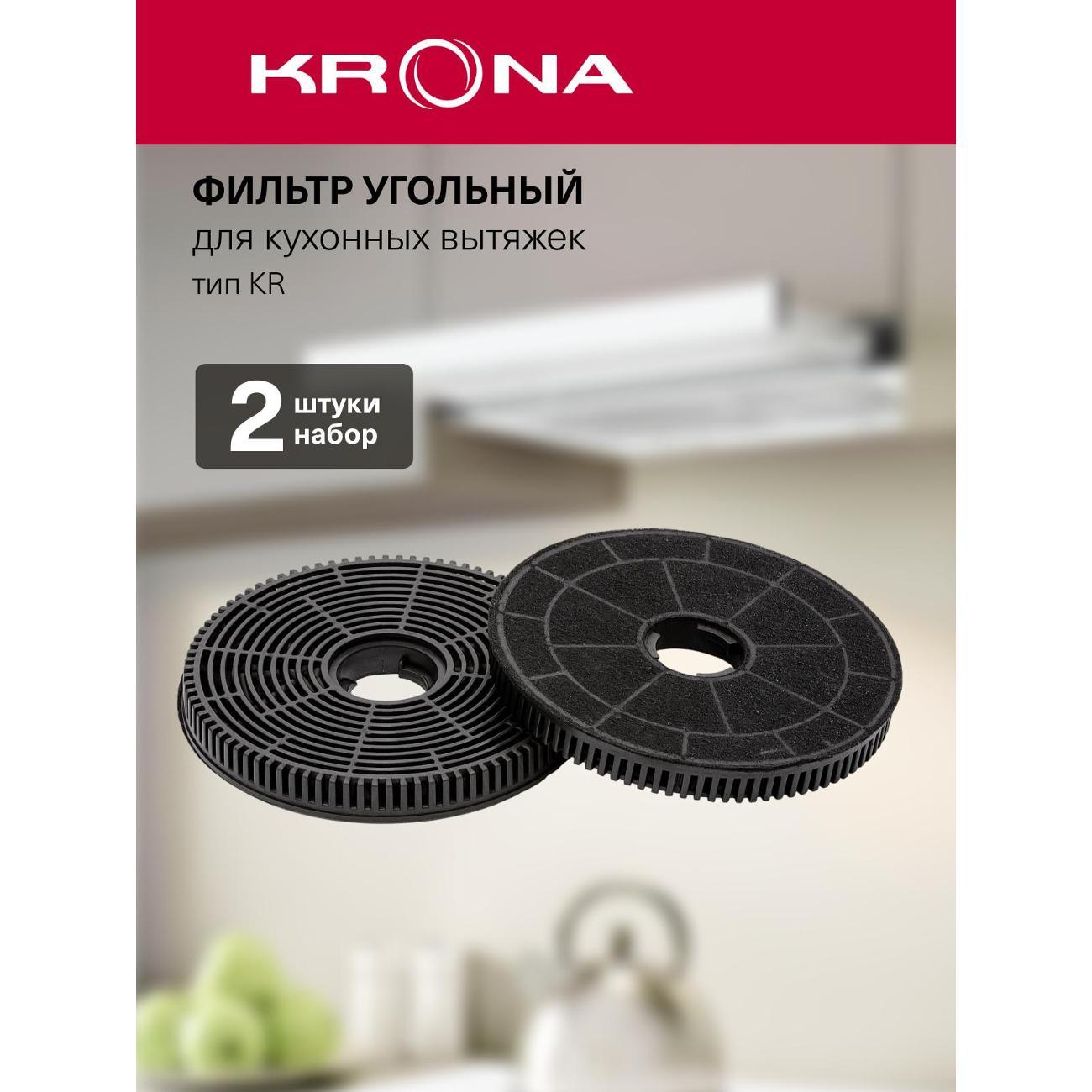 Изображение товара Фильтр угольный Krona KR для вытяжки 50-60 см, срок 6 мес.
