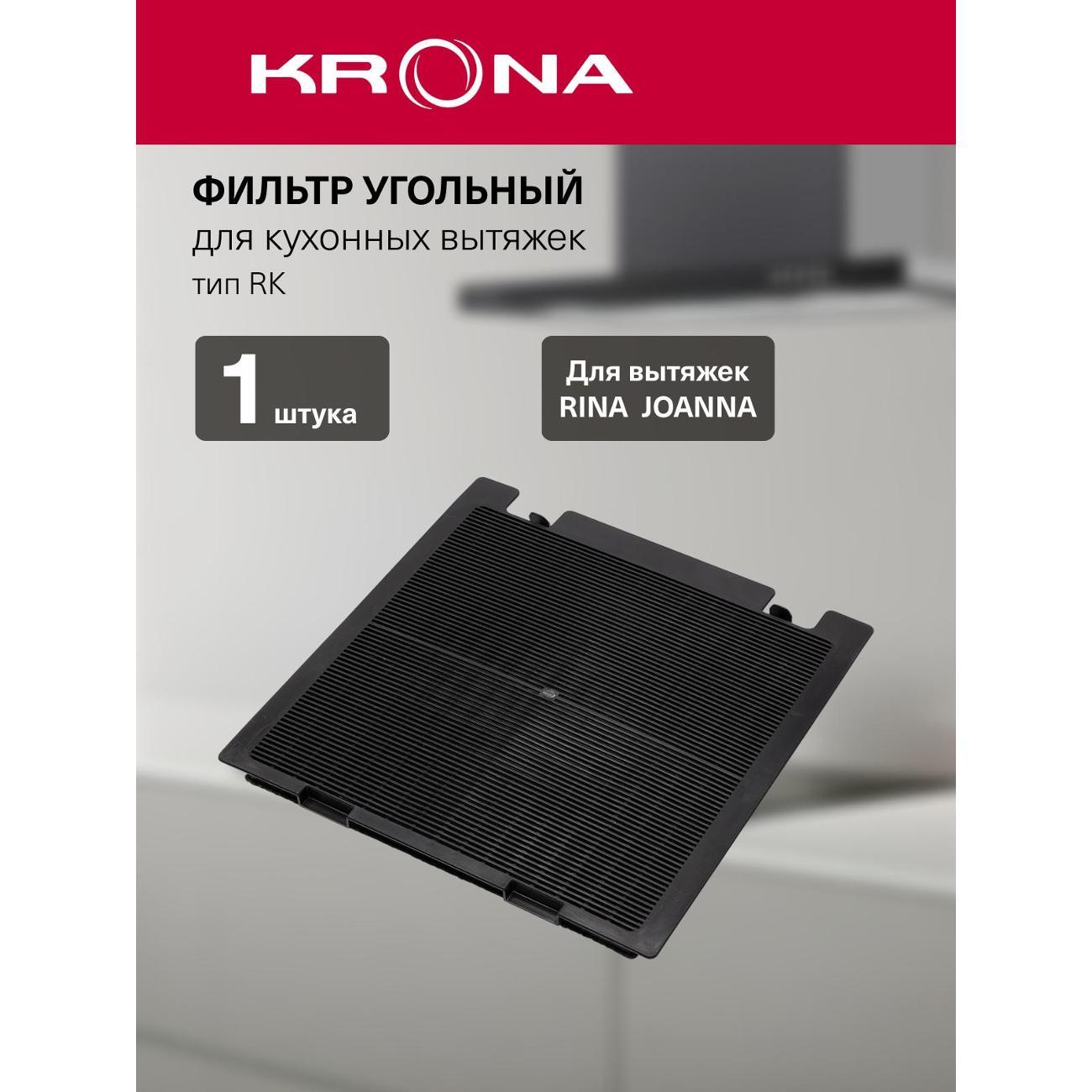 Изображение товара Фильтр для вытяжки Krona RK угольный шириной 60 см Изображение товара Фильтр для вытяжки Krona RK угольный шириной 60 см