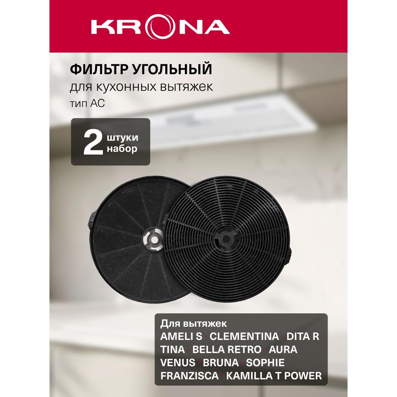 Изображение товара Фильтр угольный для вытяжки Krona AC шириной 50-60 см Изображение товара Фильтр угольный для вытяжки Krona AC шириной 50-60 см