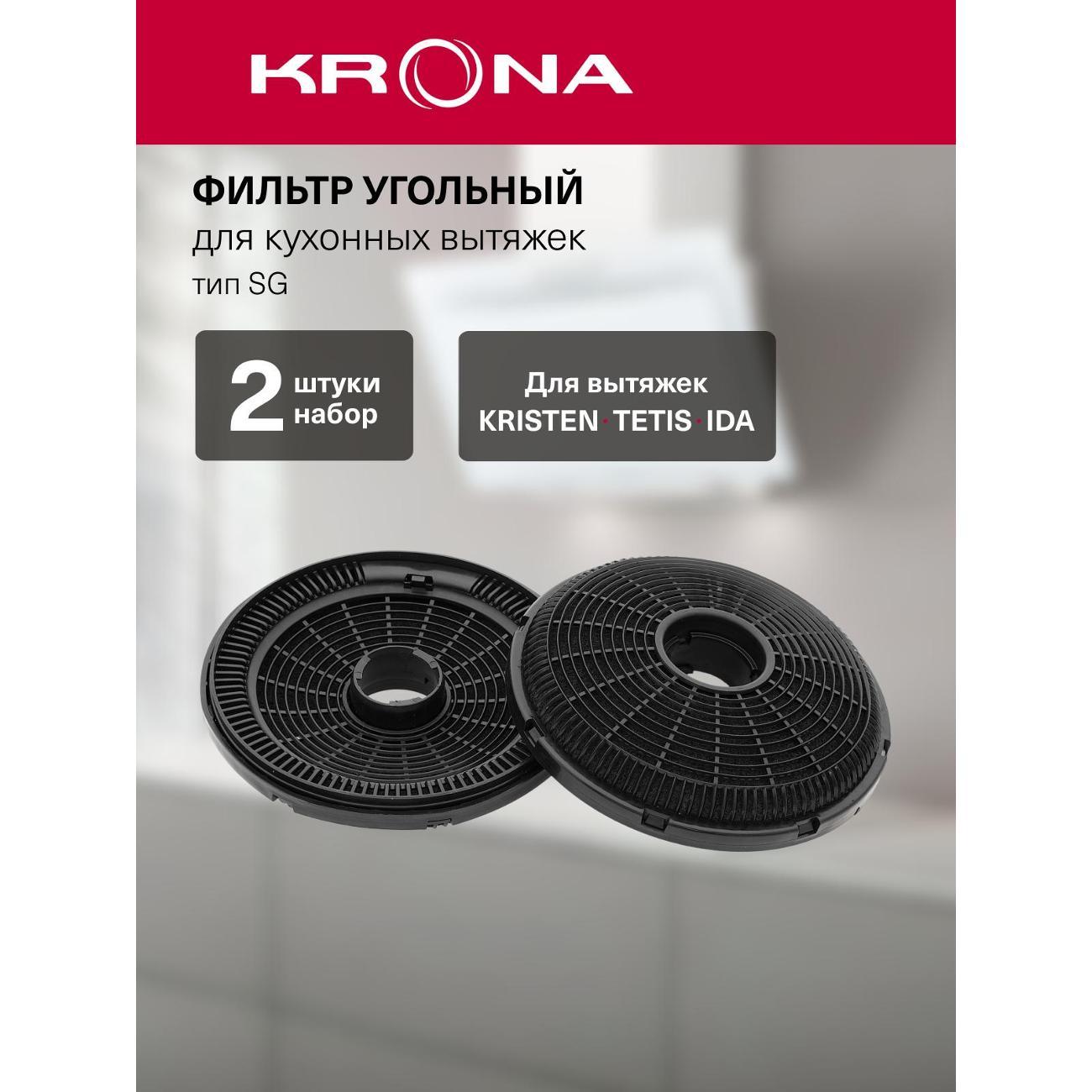 Изображение товара Фильтр для вытяжки Krona SG Изображение товара Фильтр для вытяжки Krona SG