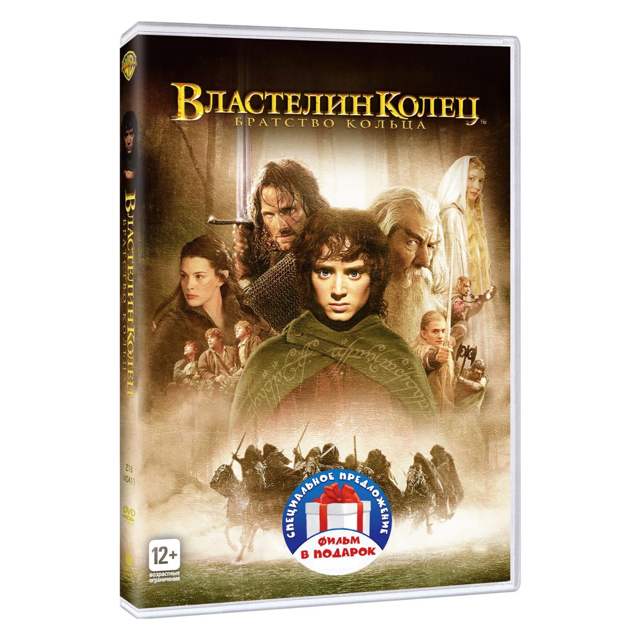 Купить DVD-диск ND Play Властелин колец. Трилогия в каталоге интернет  магазина М.Видео по выгодной цене с доставкой, отзывы, фотографии - Москва