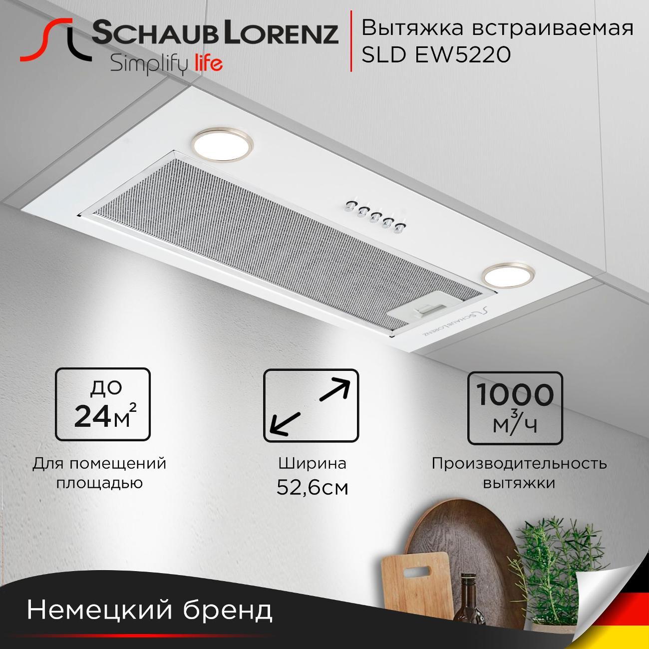 Изображение товара Вытяжка встраиваемая Schaub Lorenz SLD EW5220 Изображение товара Вытяжка встраиваемая Schaub Lorenz SLD EW5220