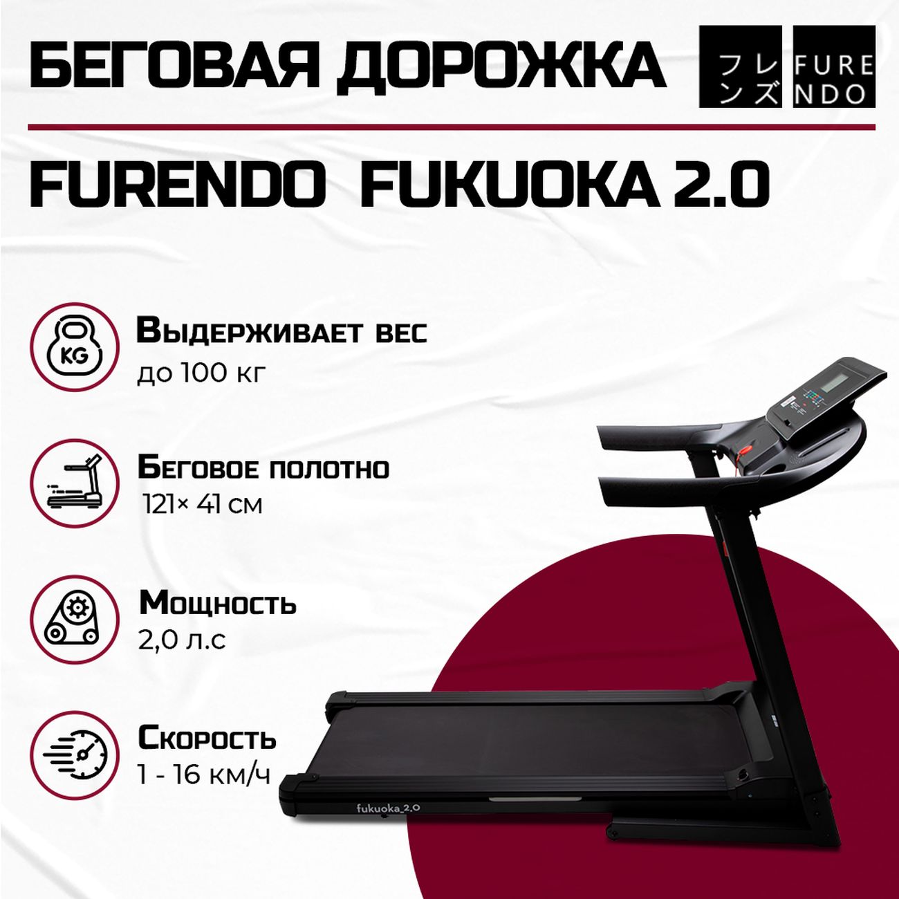 Купить Беговая дорожка FURENDO Fukuoka 2.0 X510P в каталоге интернет  магазина М.Видео по выгодной цене с доставкой, отзывы, фотографии - Москва