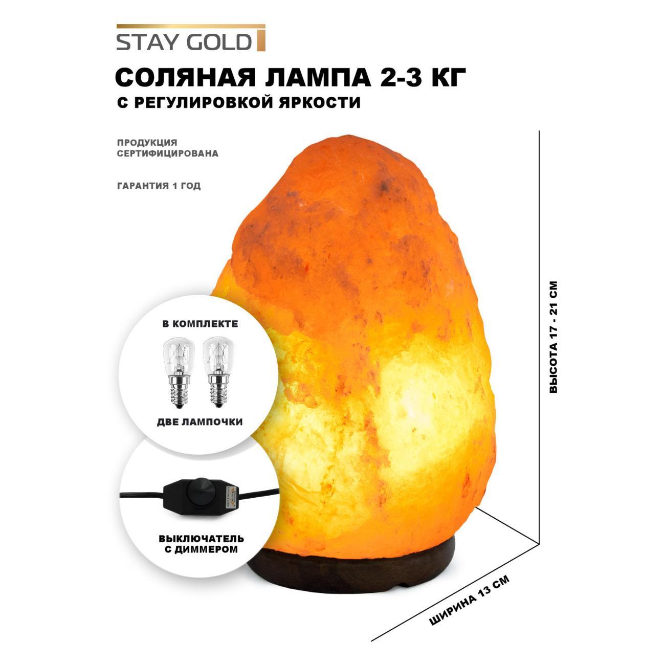 Изображение товара Ночник STAY GOLD SG-2-3-Д