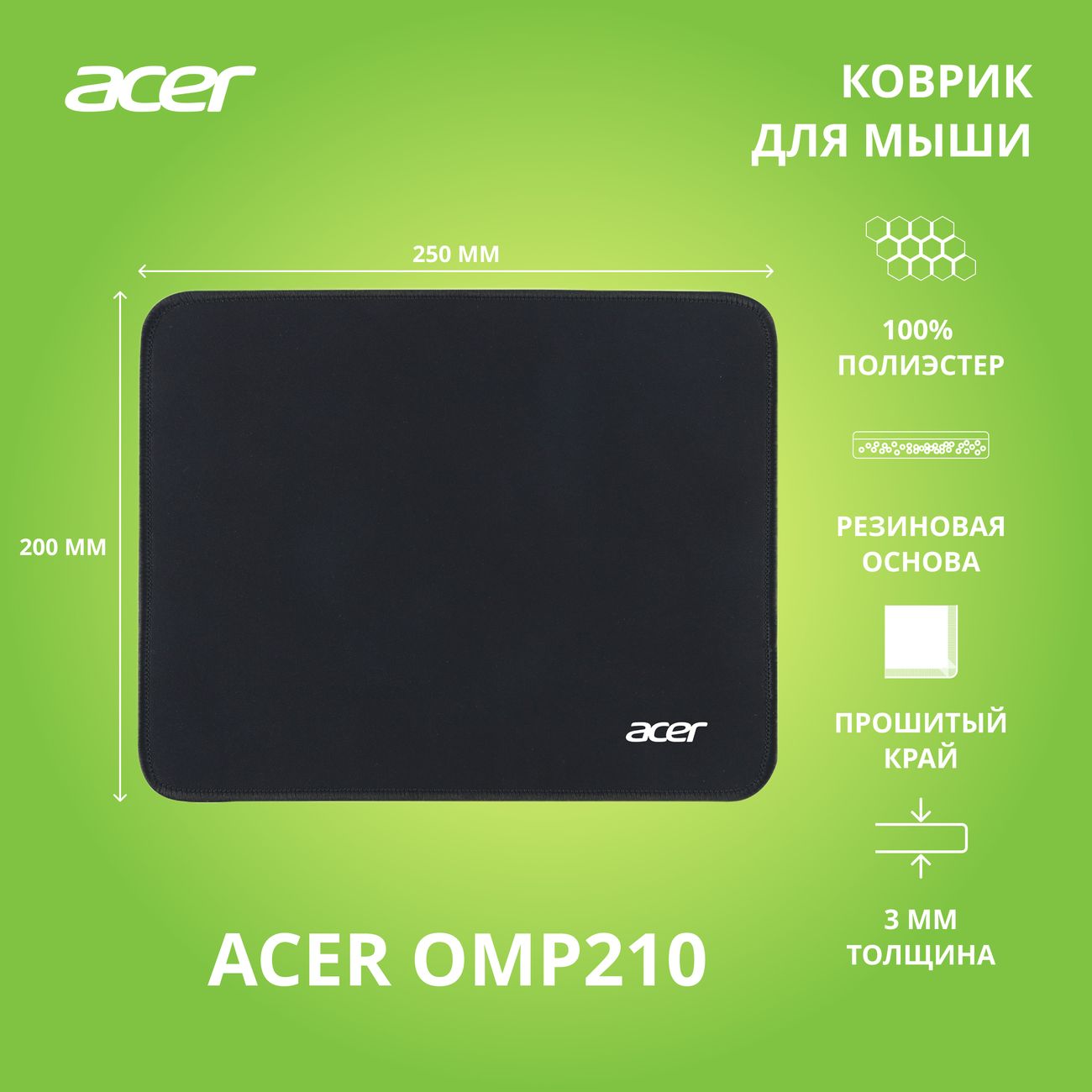 Коврик для мыши Acer OMP210 (ZL.MSPEE.001)