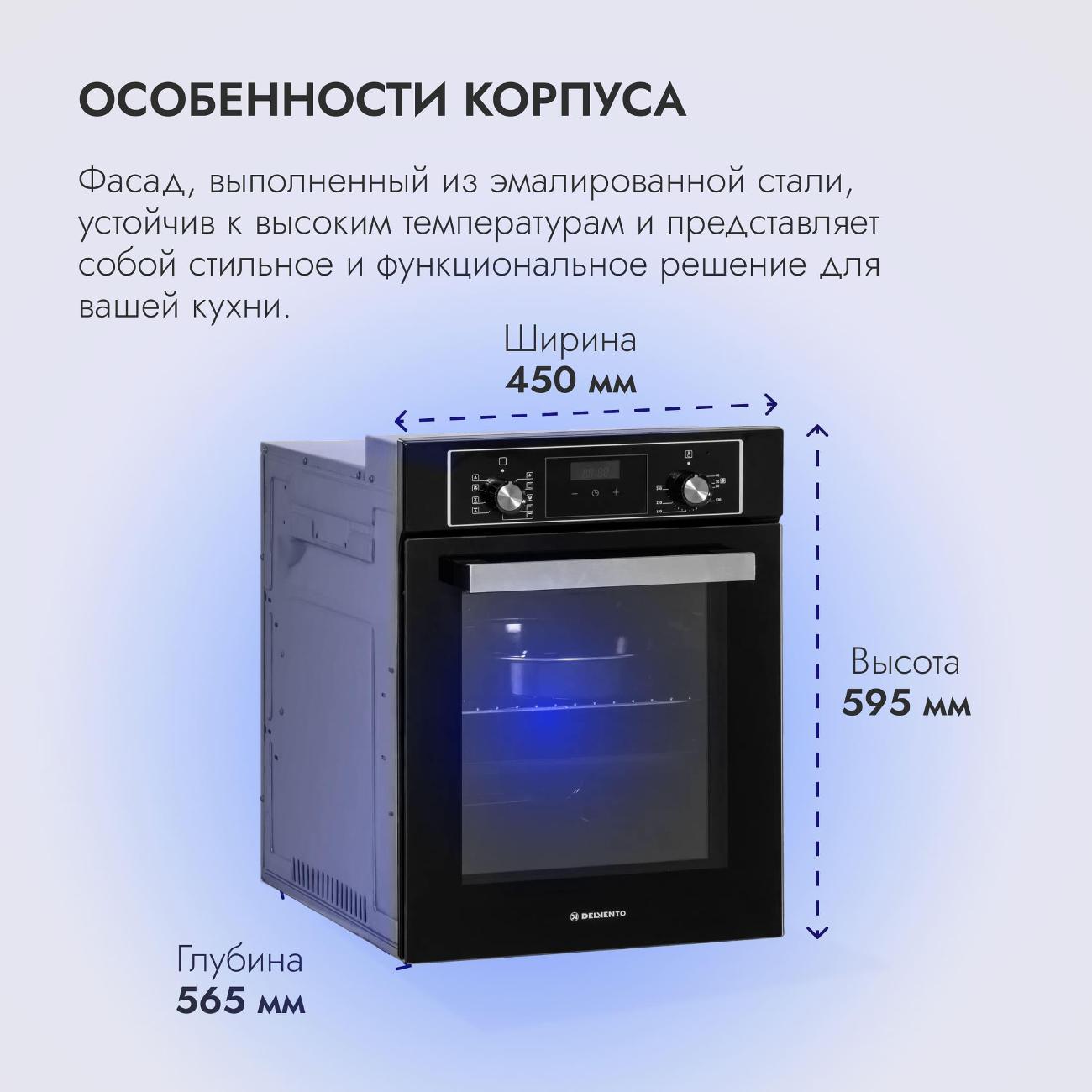 Купить Электрический духовой шкаф 45 см Delvento V4EB59001 в каталоге  интернет магазина М.Видео по выгодной цене с доставкой, отзывы, фотографии  - Москва