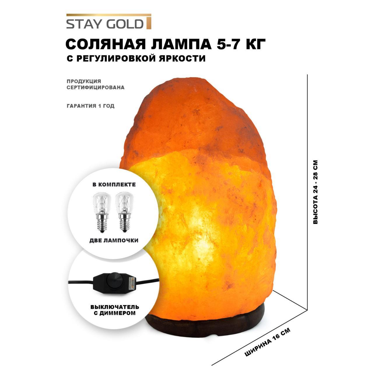 Изображение товара Ночник STAY GOLD SG-5-7-Д