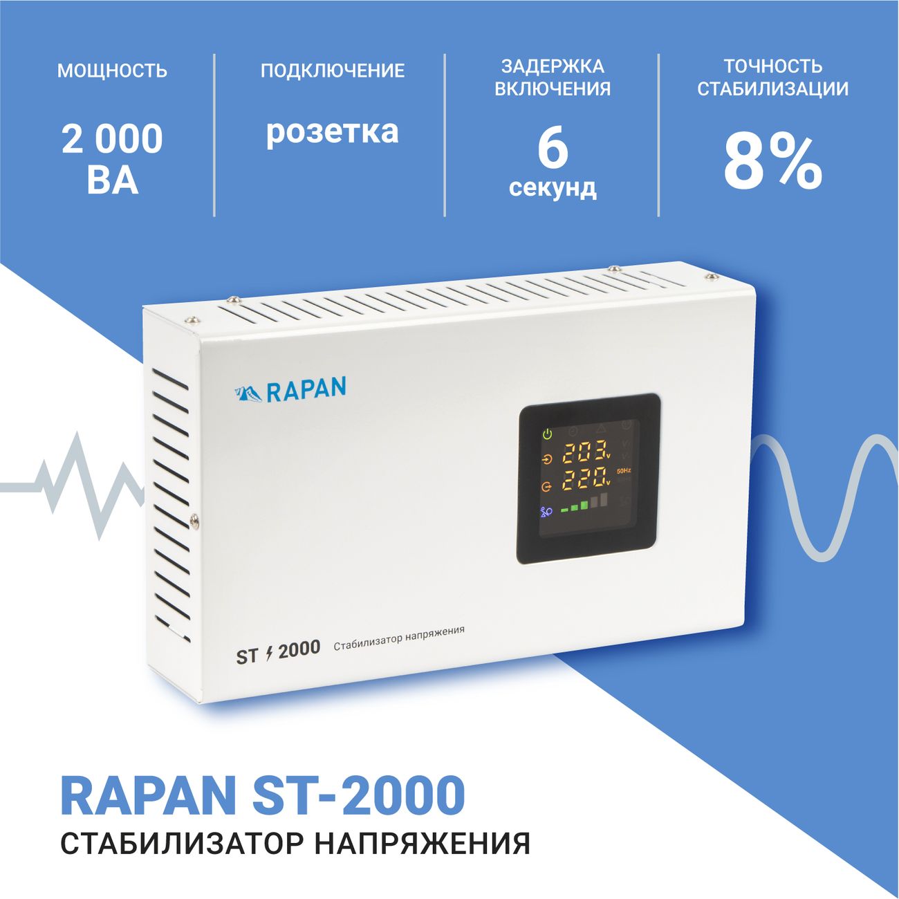 Купить Стабилизатор напряжения RAPAN ST-2000 в каталоге интернет магазина  М.Видео по выгодной цене с доставкой, отзывы, фотографии - Москва