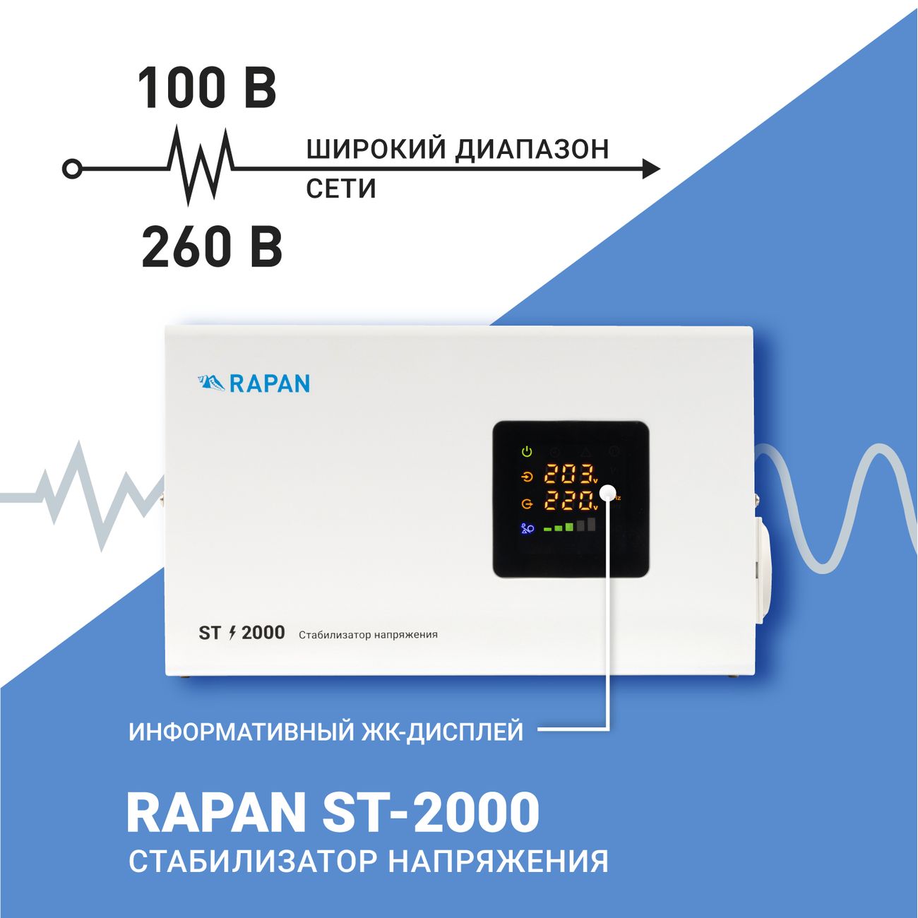 Купить Стабилизатор напряжения RAPAN ST-2000 в каталоге интернет магазина  М.Видео по выгодной цене с доставкой, отзывы, фотографии - Москва