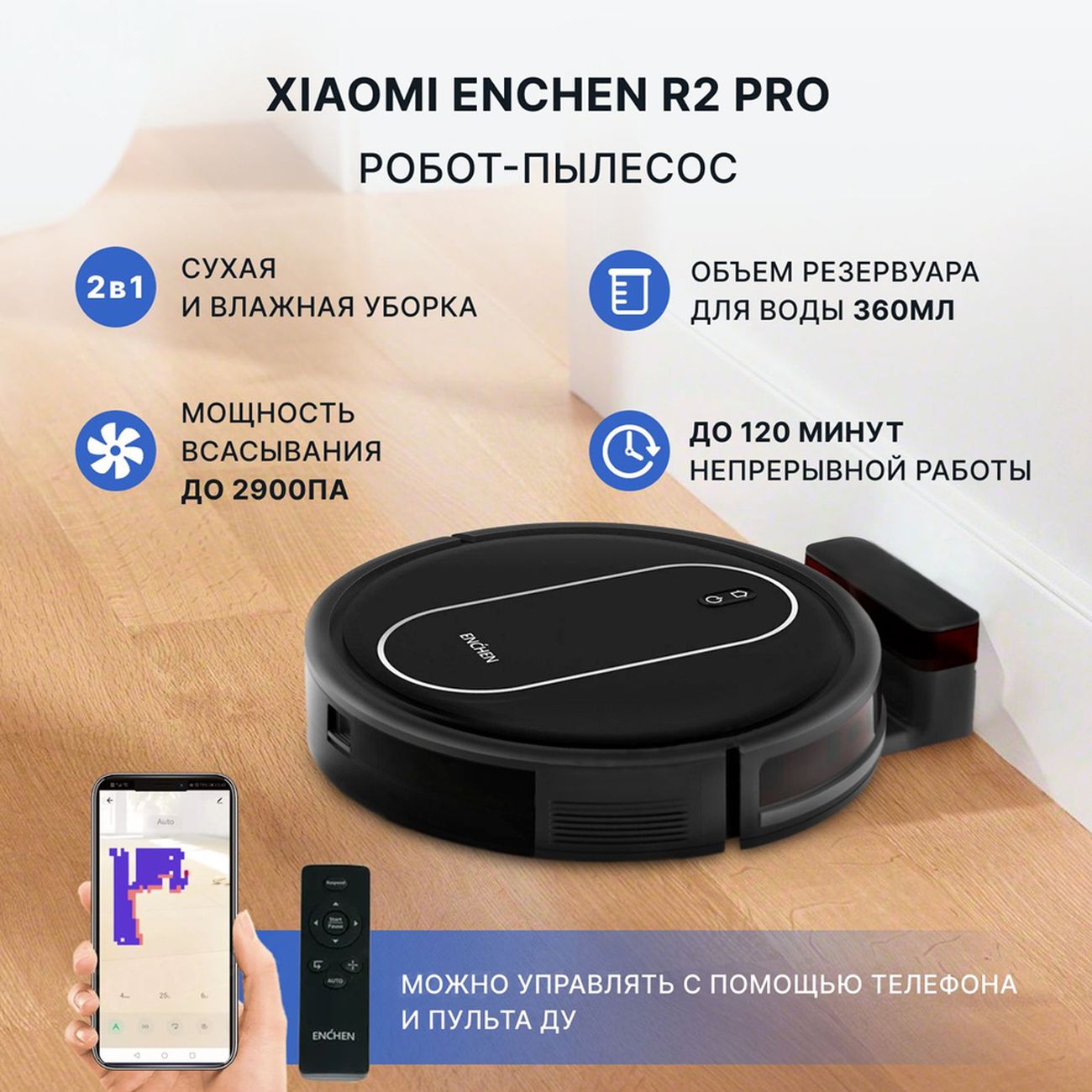 Купить Робот-пылесос ENCHEN Vacuum Cleaner R2 Pro в каталоге интернет  магазина М.Видео по выгодной цене с доставкой, отзывы, фотографии - Москва