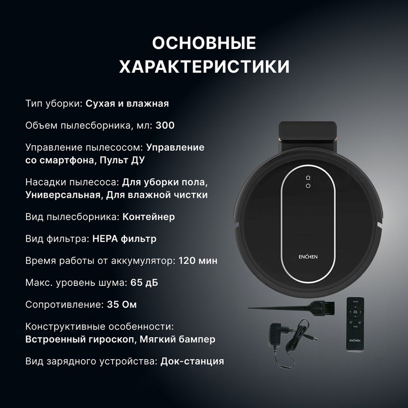 Купить Робот-пылесос ENCHEN Vacuum Cleaner R2 Pro в каталоге интернет  магазина М.Видео по выгодной цене с доставкой, отзывы, фотографии - Москва