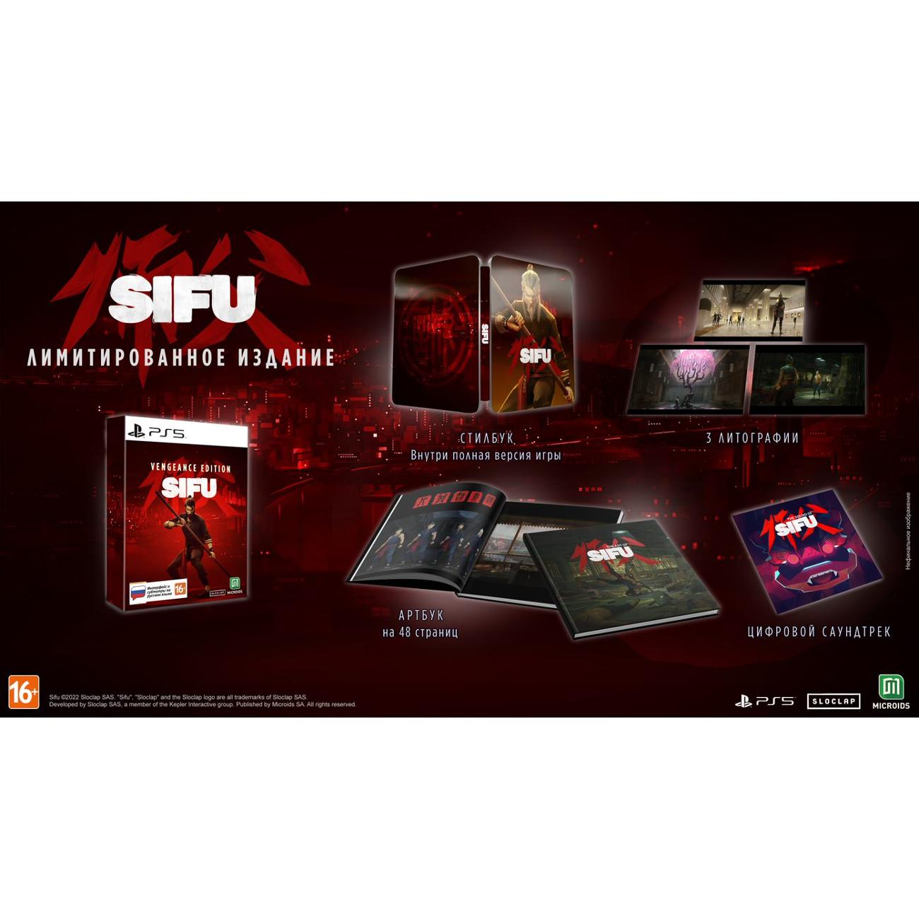 Купить PS5 игра Microids SIFU Limited Edition в каталоге интернет магазина  М.Видео по выгодной цене с доставкой, отзывы, фотографии - Москва