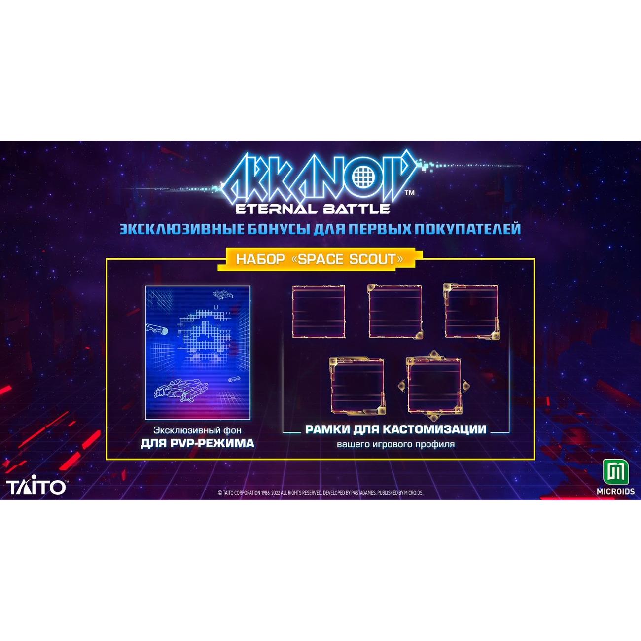 PS5 игра Microids Arkanoid - Eternal Battle. Limited Edition