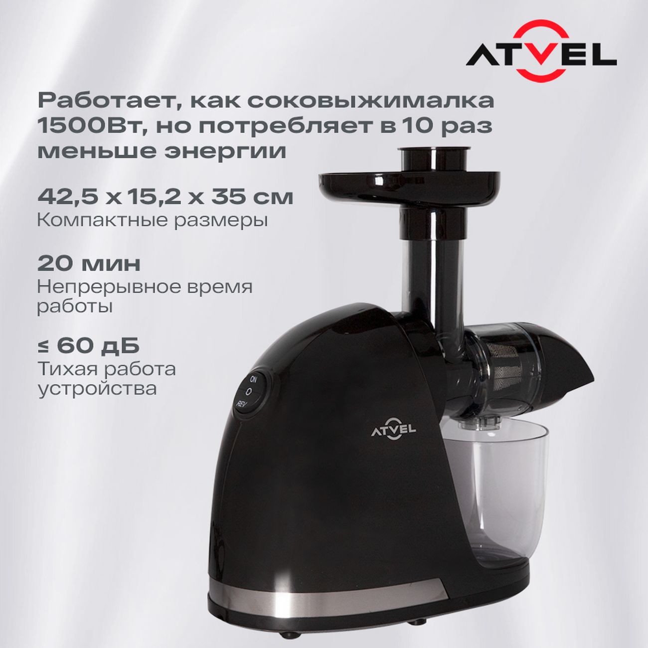 Купить Соковыжималка шнековая Atvel PowerTwist J3 черная в каталоге  интернет магазина М.Видео по выгодной цене с доставкой, отзывы, фотографии  - Москва